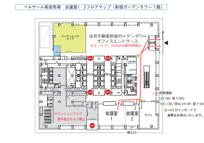 ベルサール高田馬場の会場レイアウト 料金 貸し会議室 イベントホール