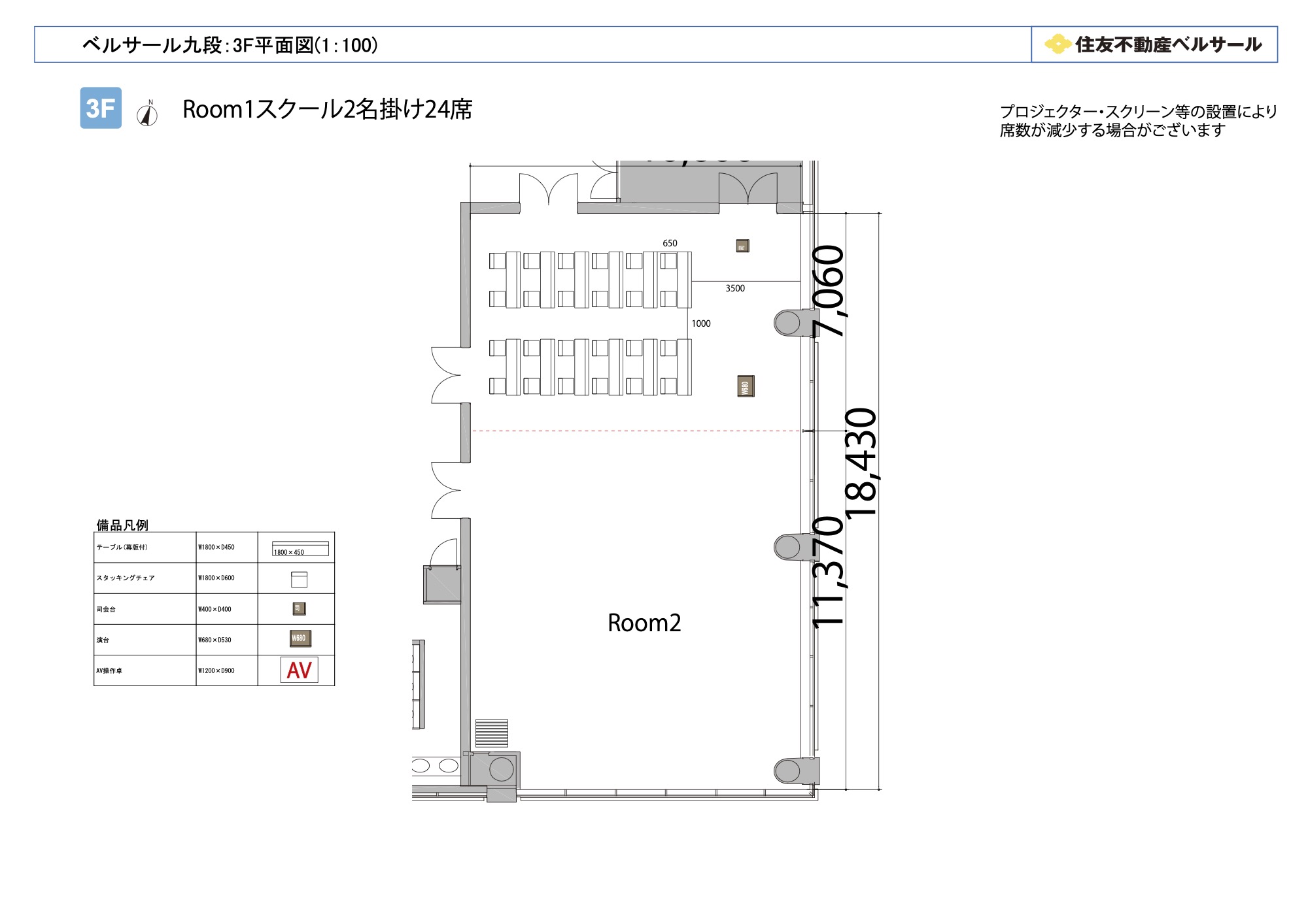 スクール2名掛け 24席