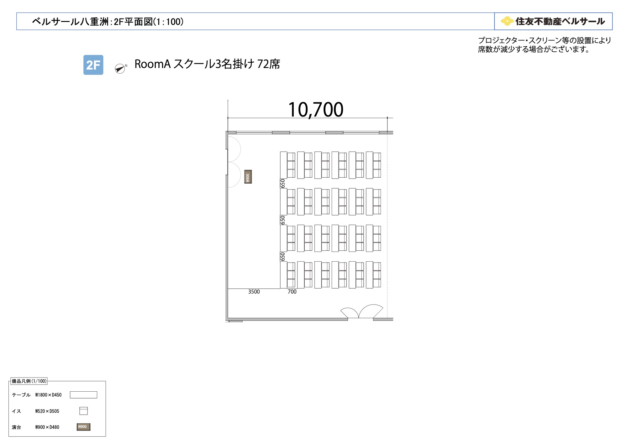 スクール3名掛け 72席