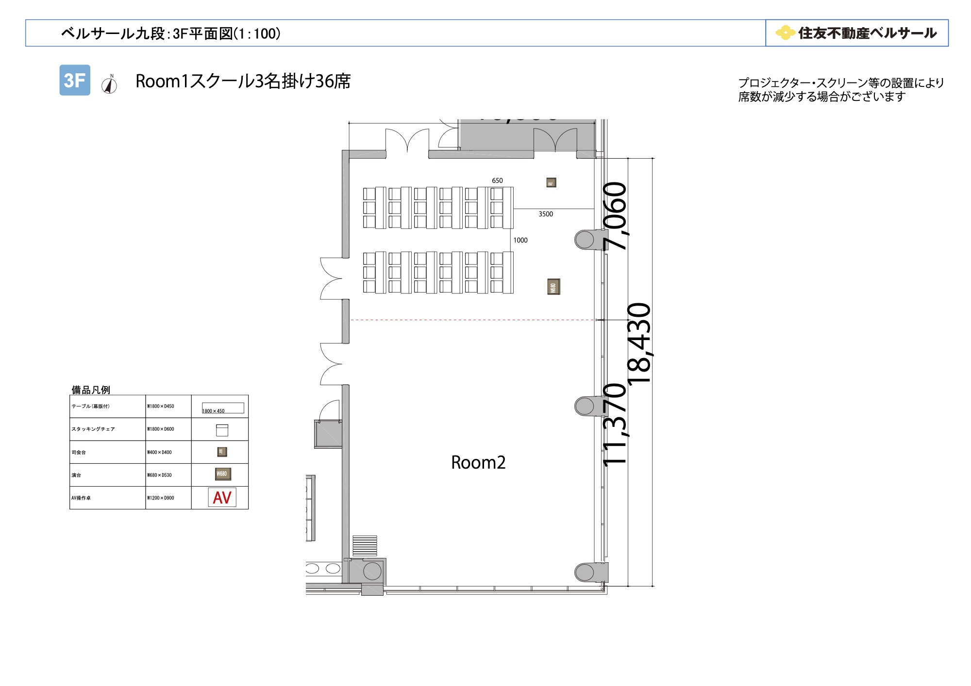 スクール3名掛け 36席