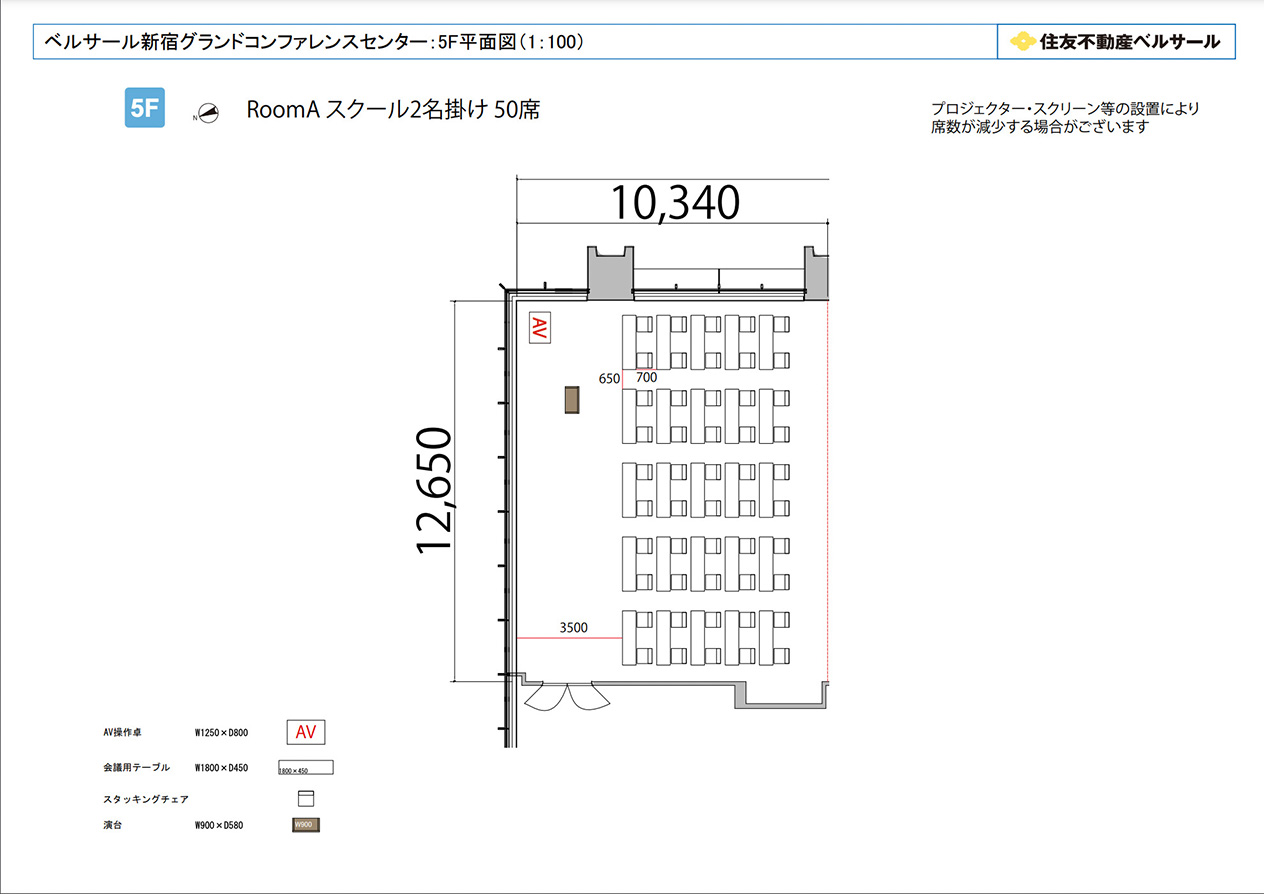 スクール2名掛け 50席