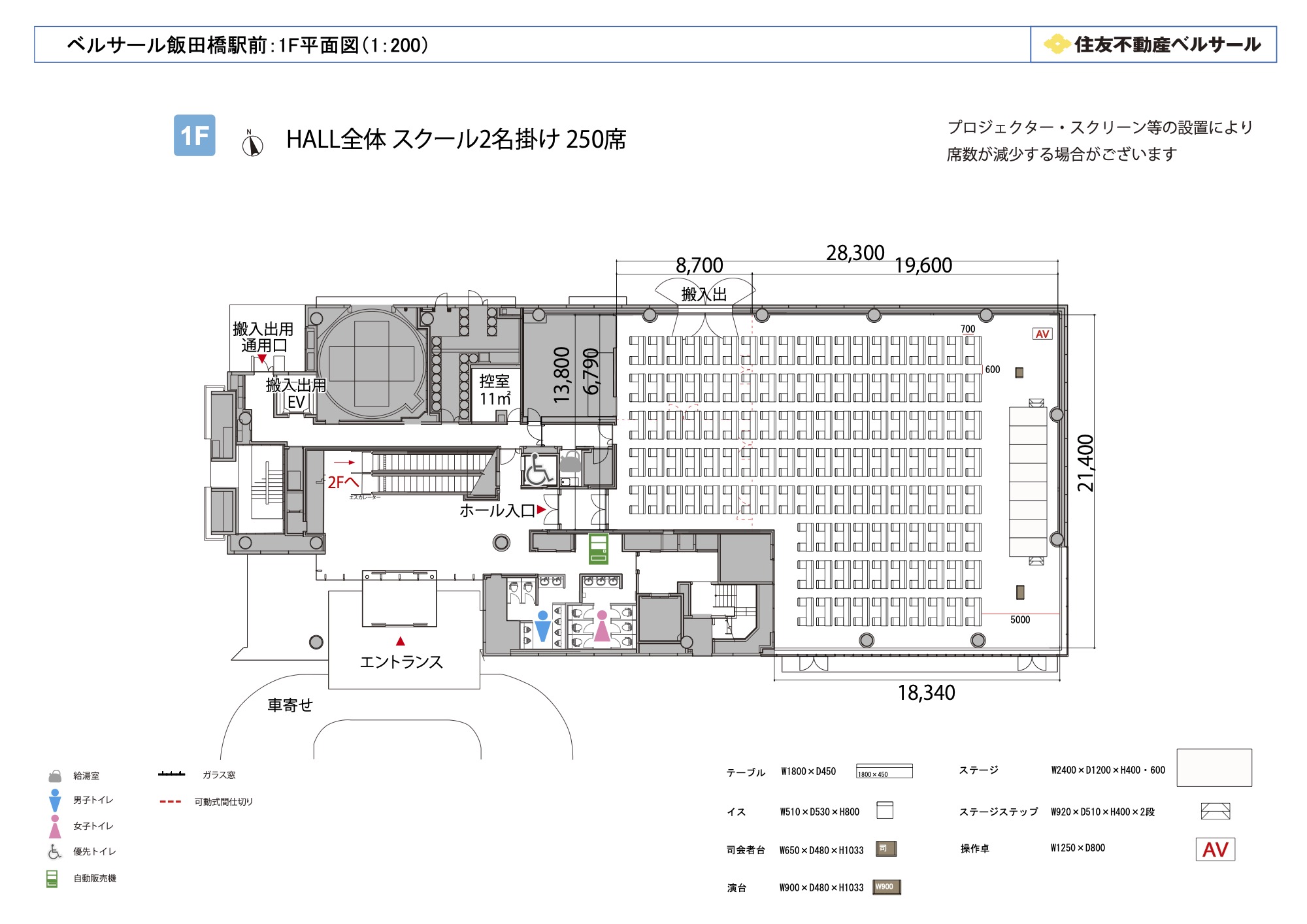 スクール2名掛け 250席