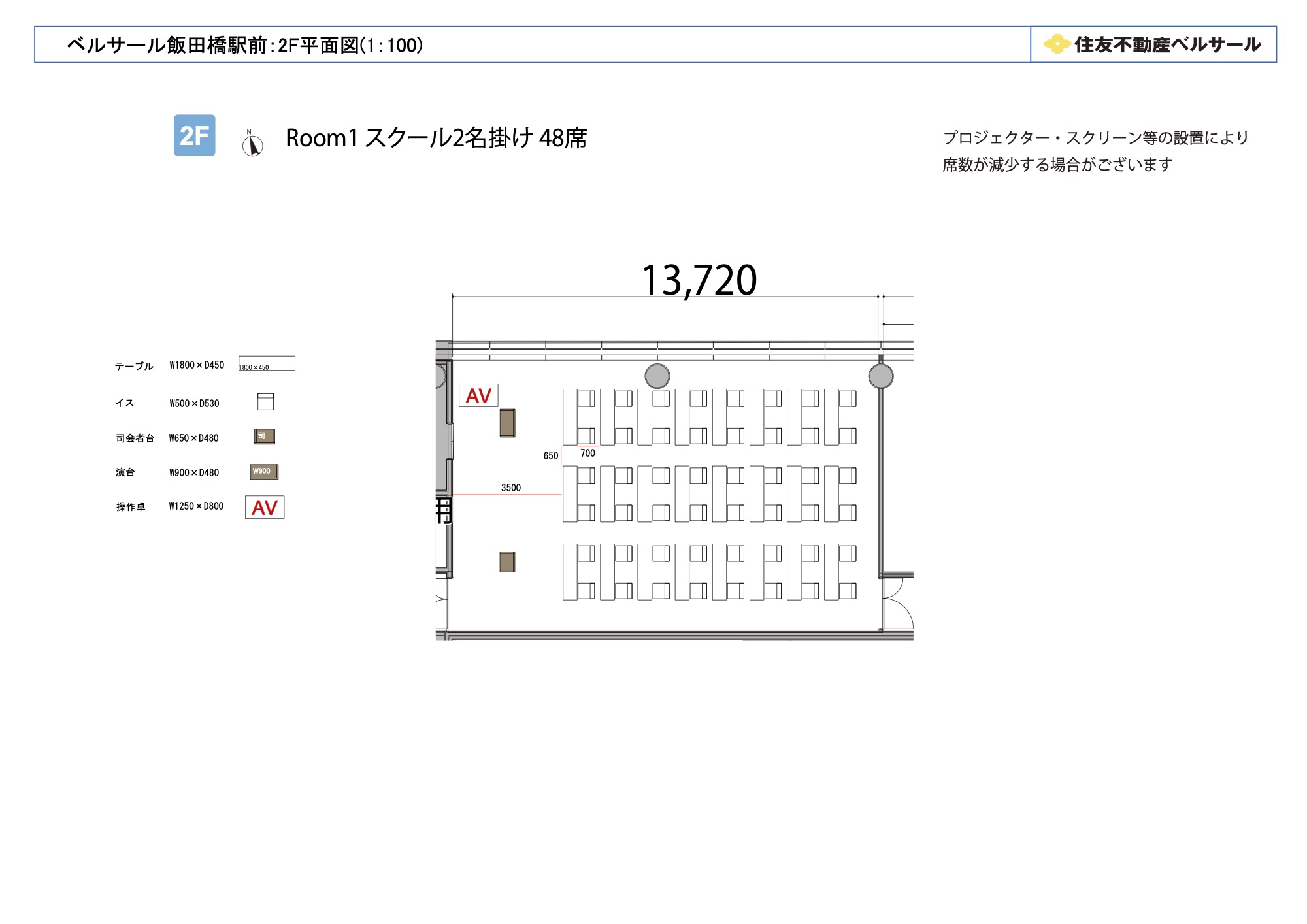 スクール2名掛け 48席