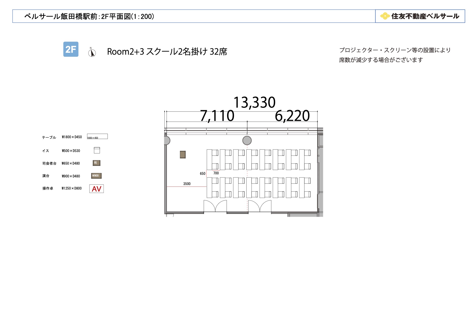 スクール2名掛け 32席