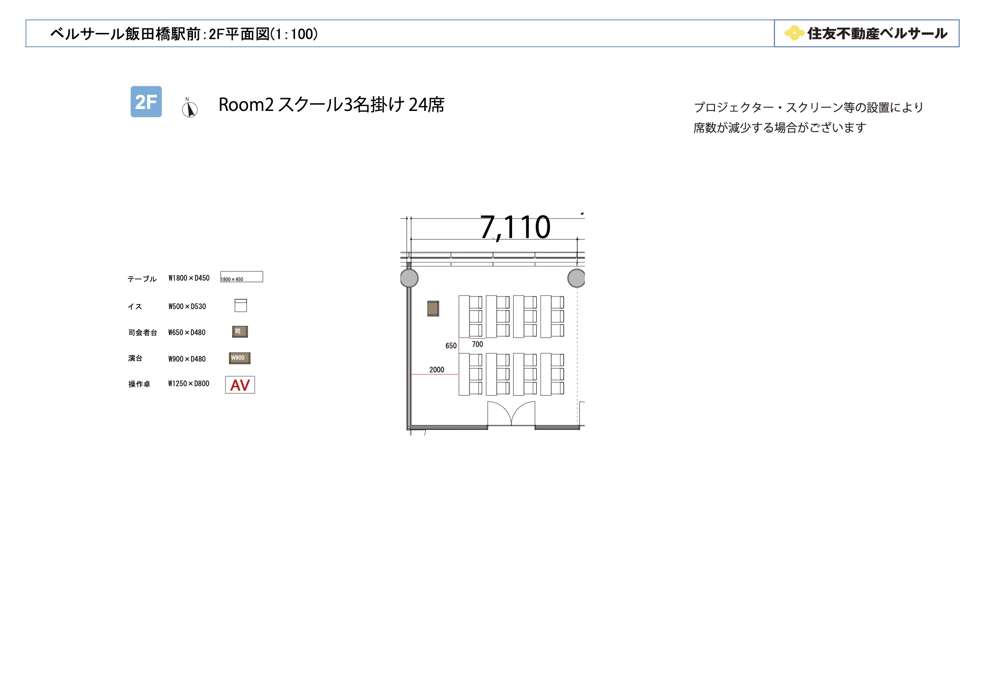 スクール3名掛け 24席