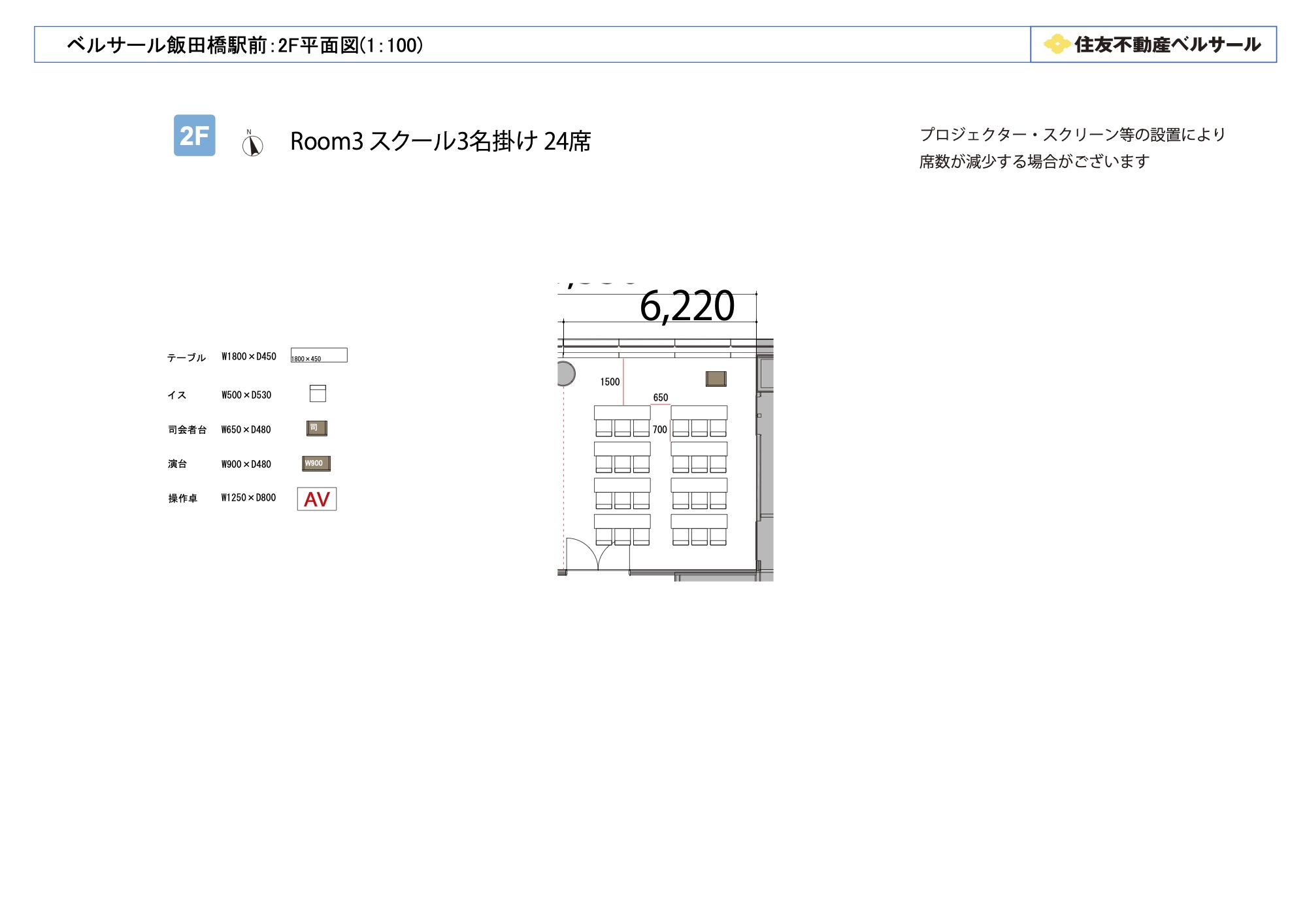 スクール3名掛け 24席