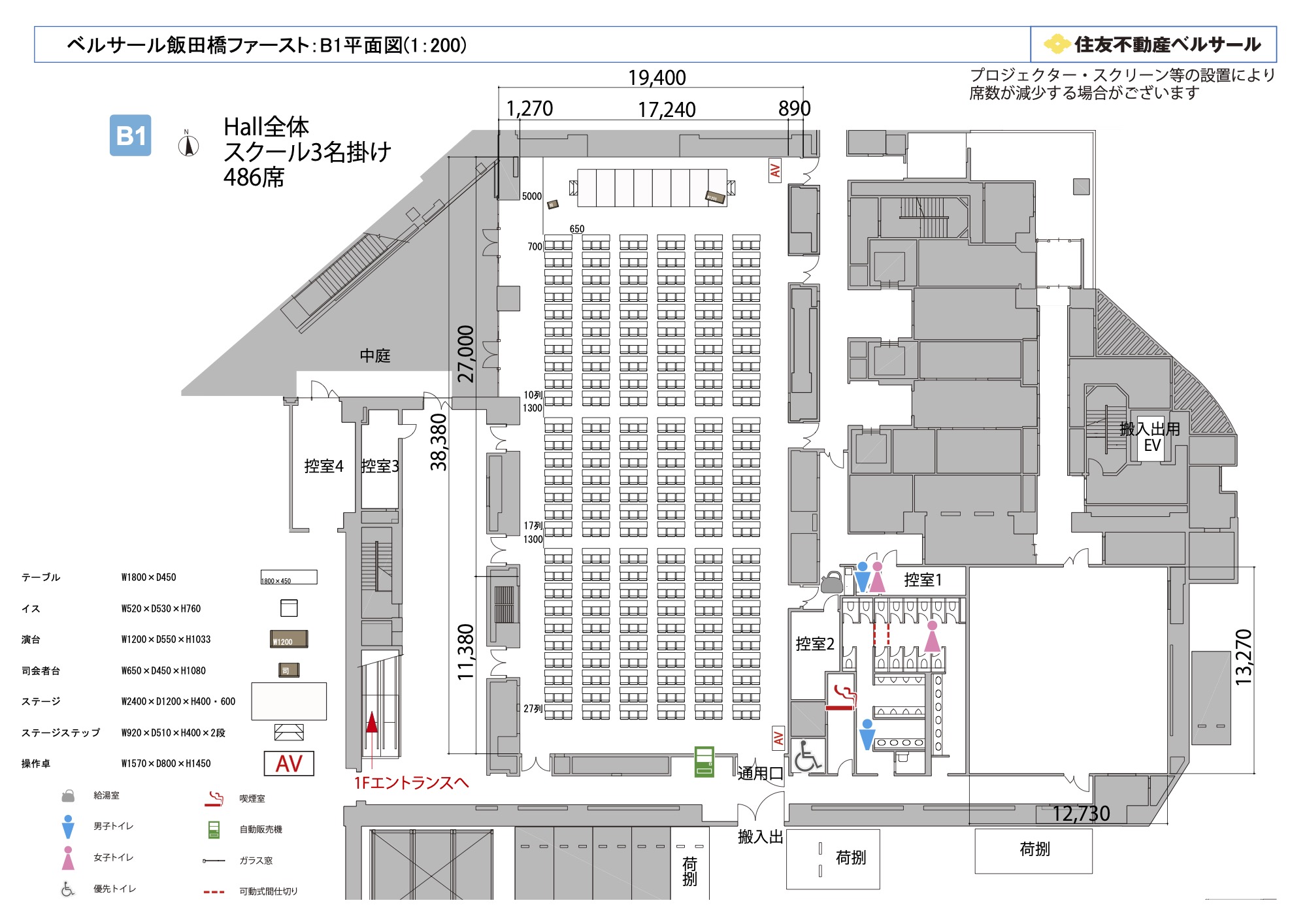 スクール3名掛け 486席