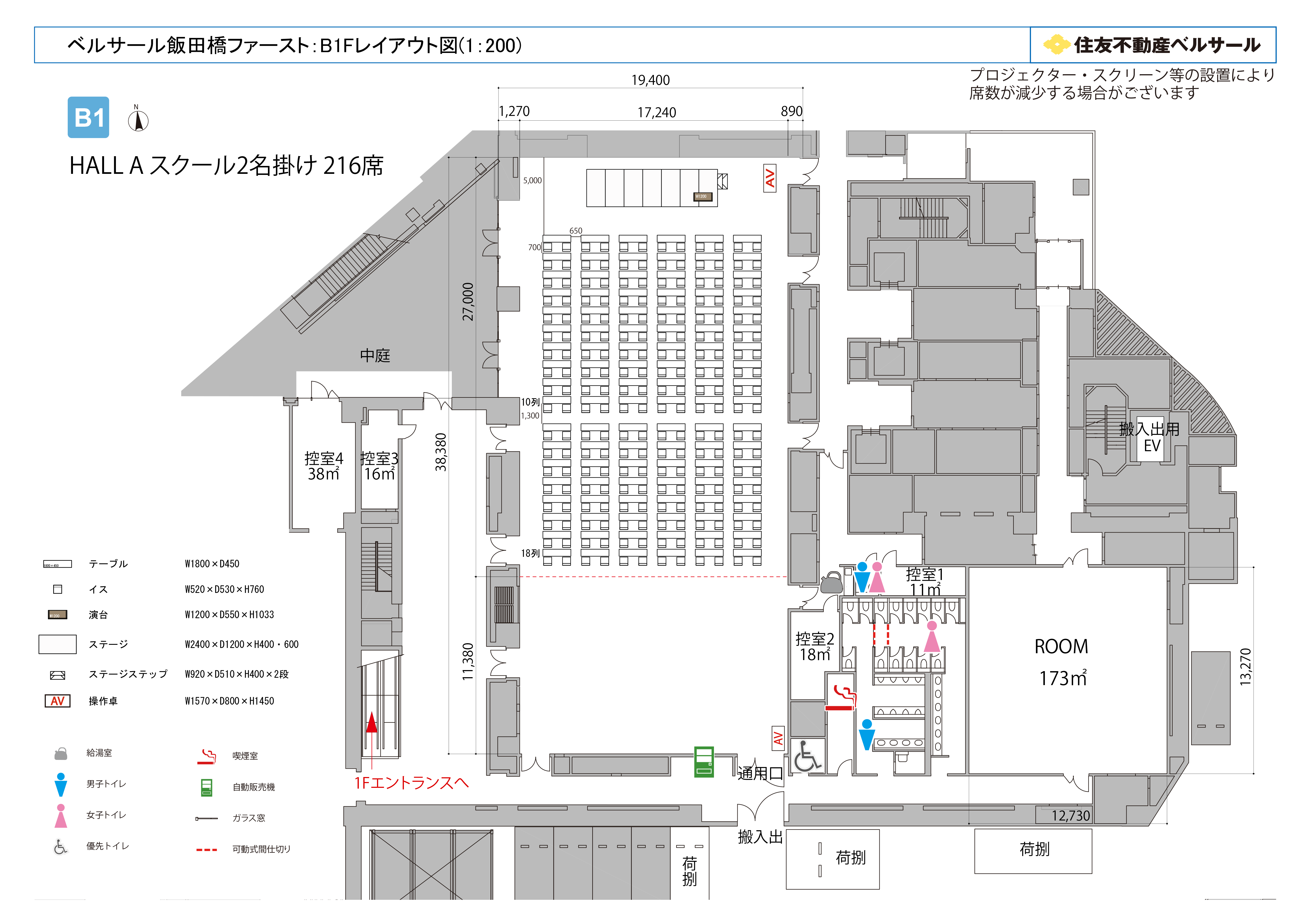 スクール2名掛け 216席