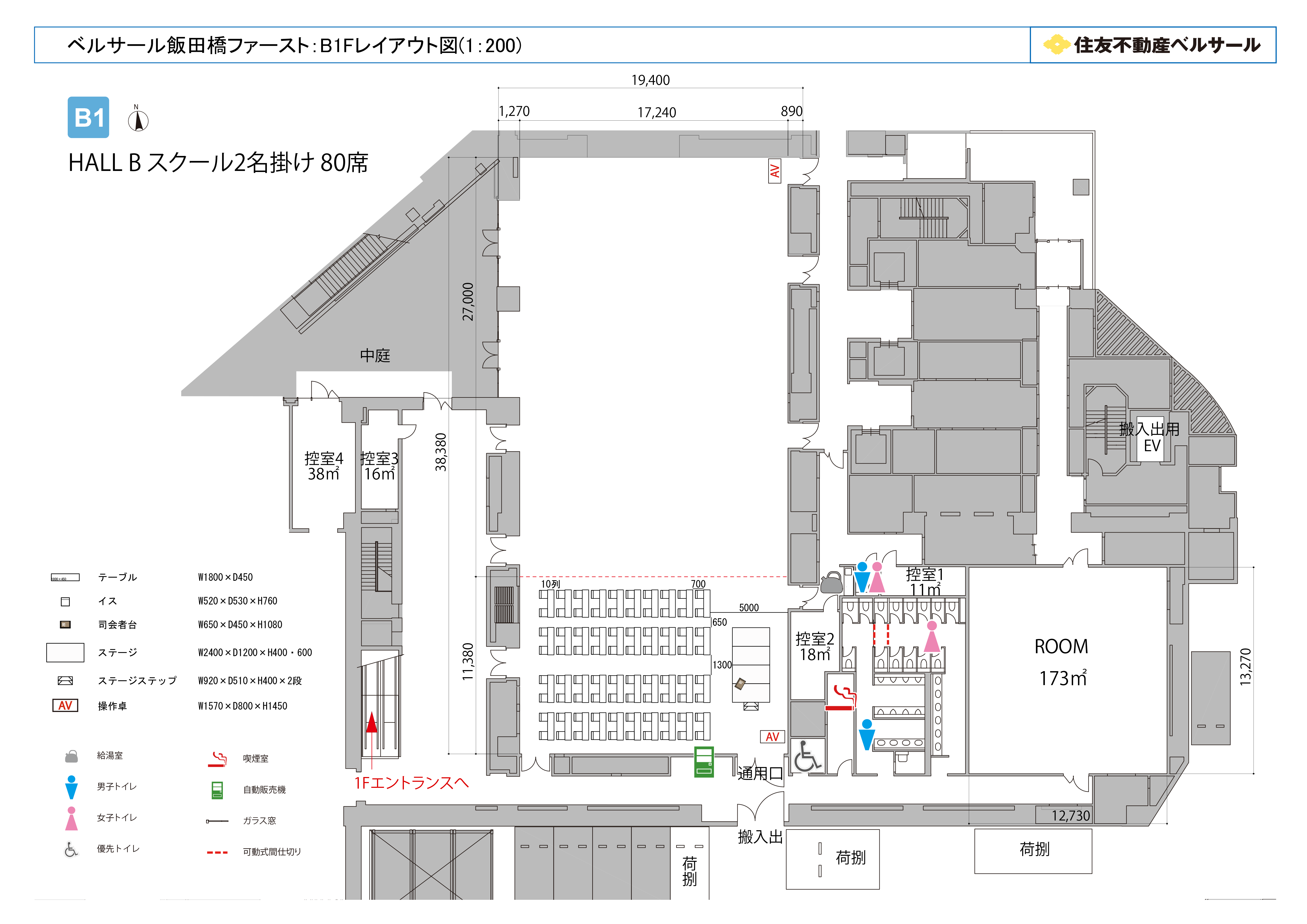 スクール2名掛け 80席