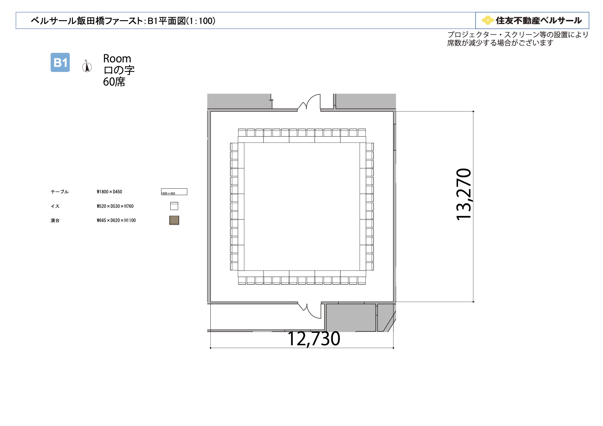 ロの字型 66席