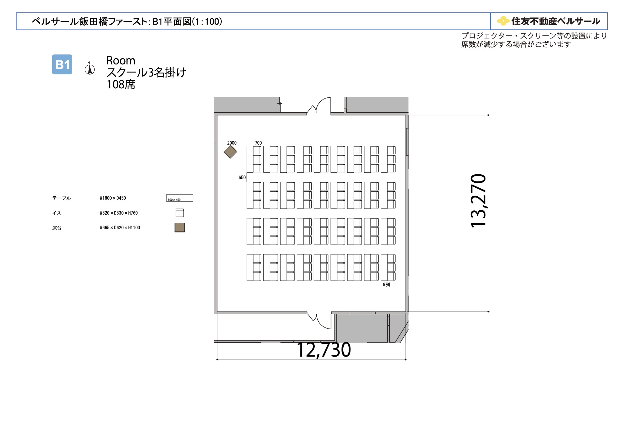 スクール3名掛け 108席