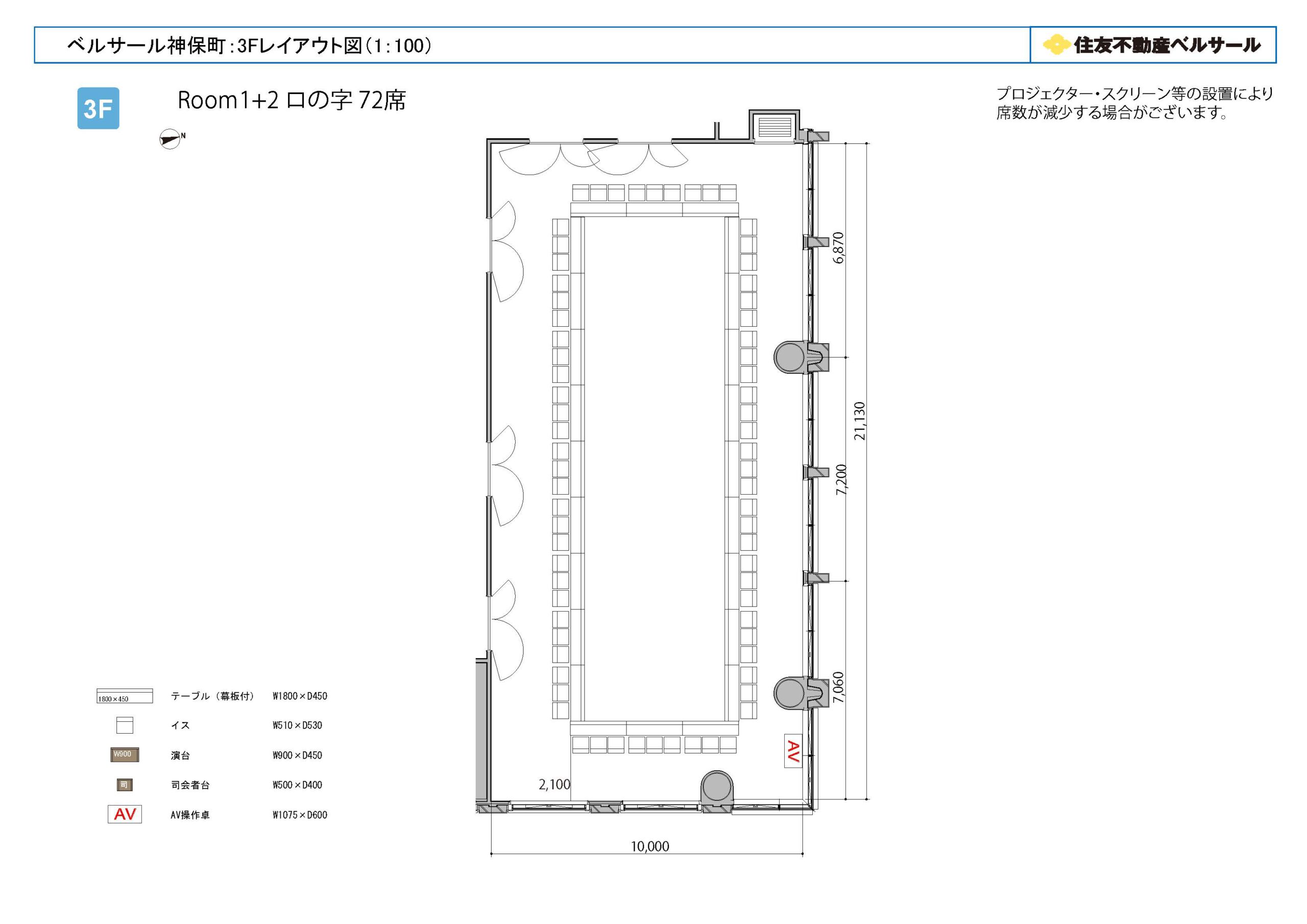 ロの字型 72席