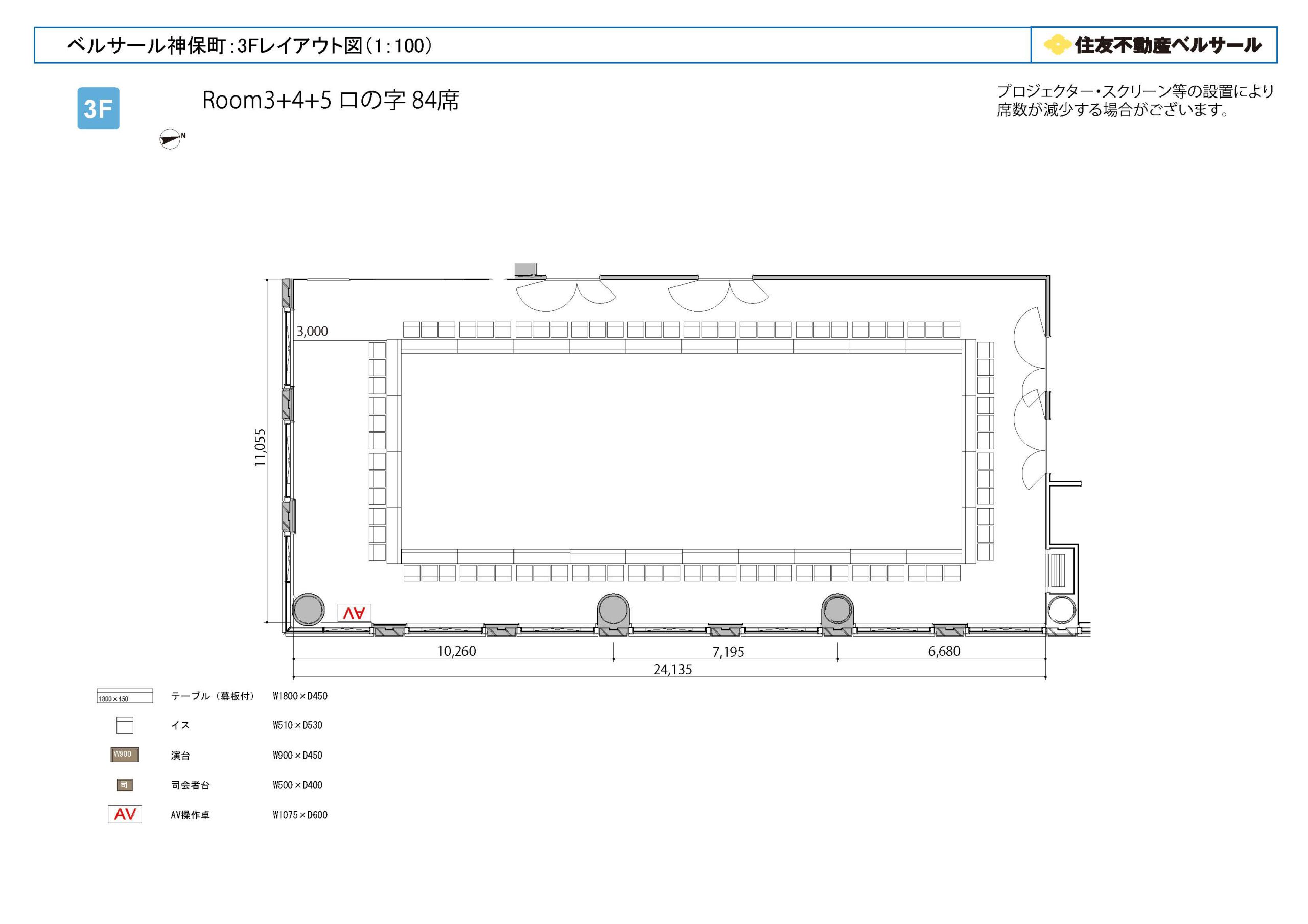 ロの字型 84席