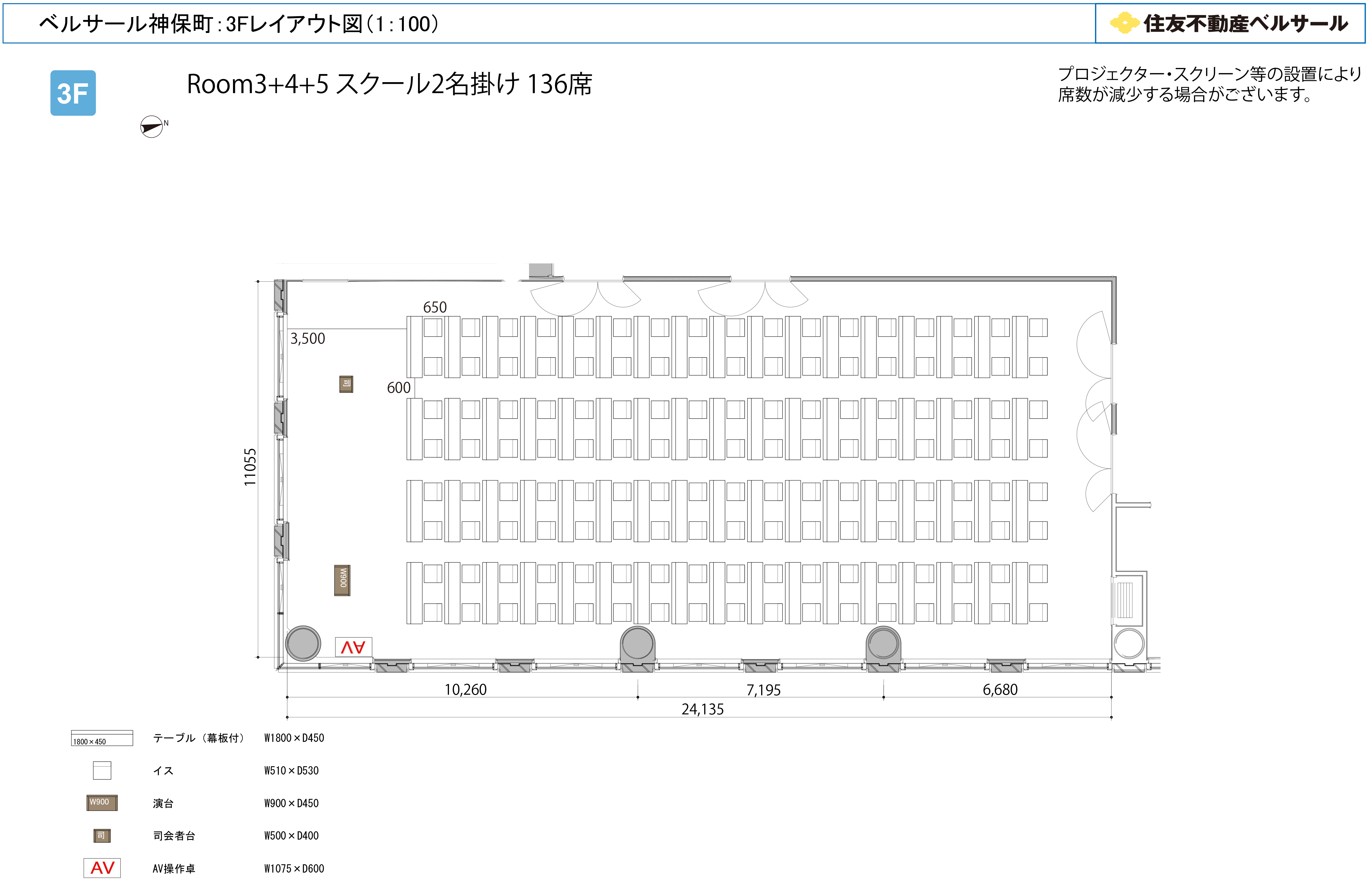 スクール2名掛け 136席