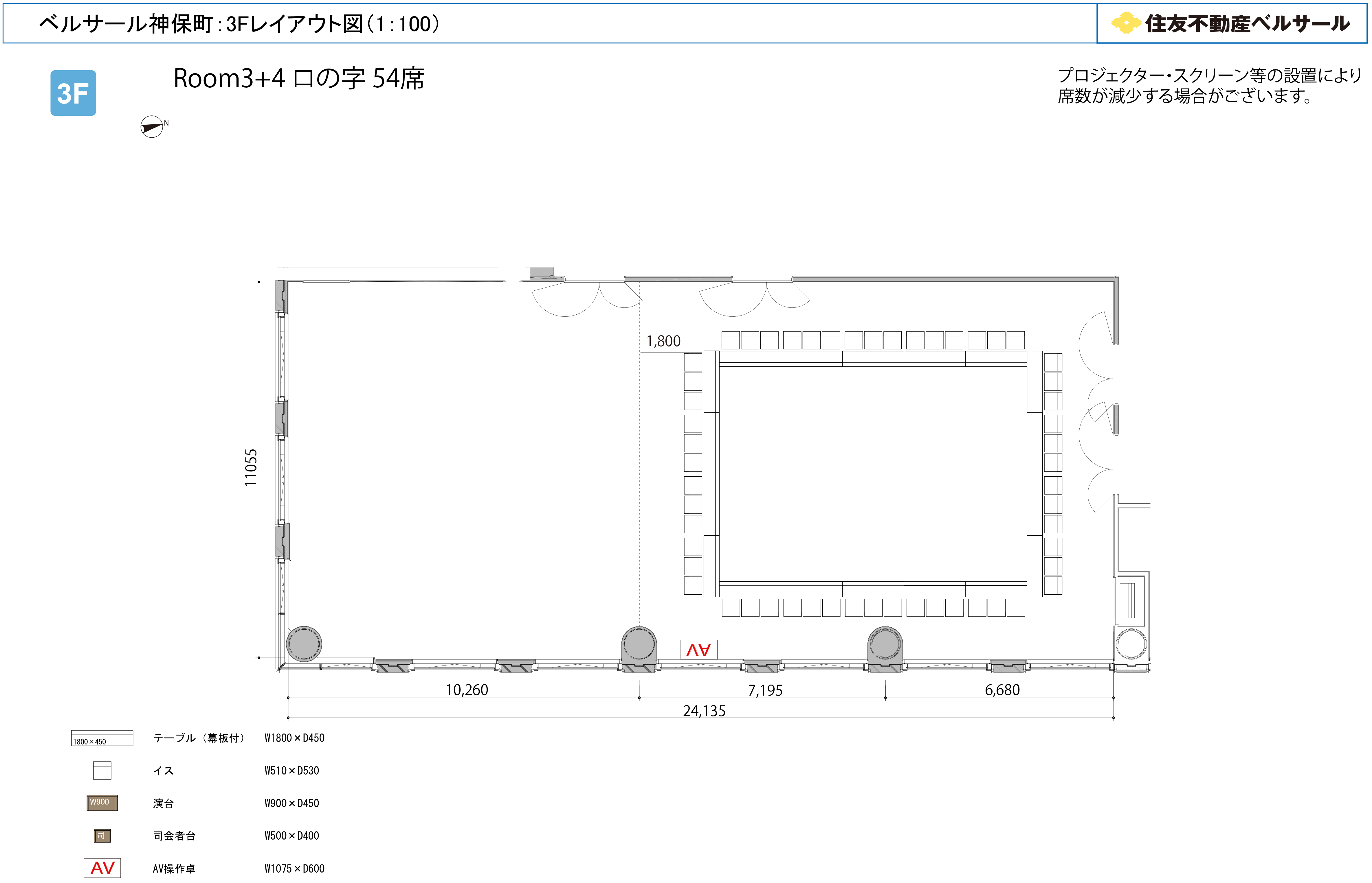 ロの字型 54席