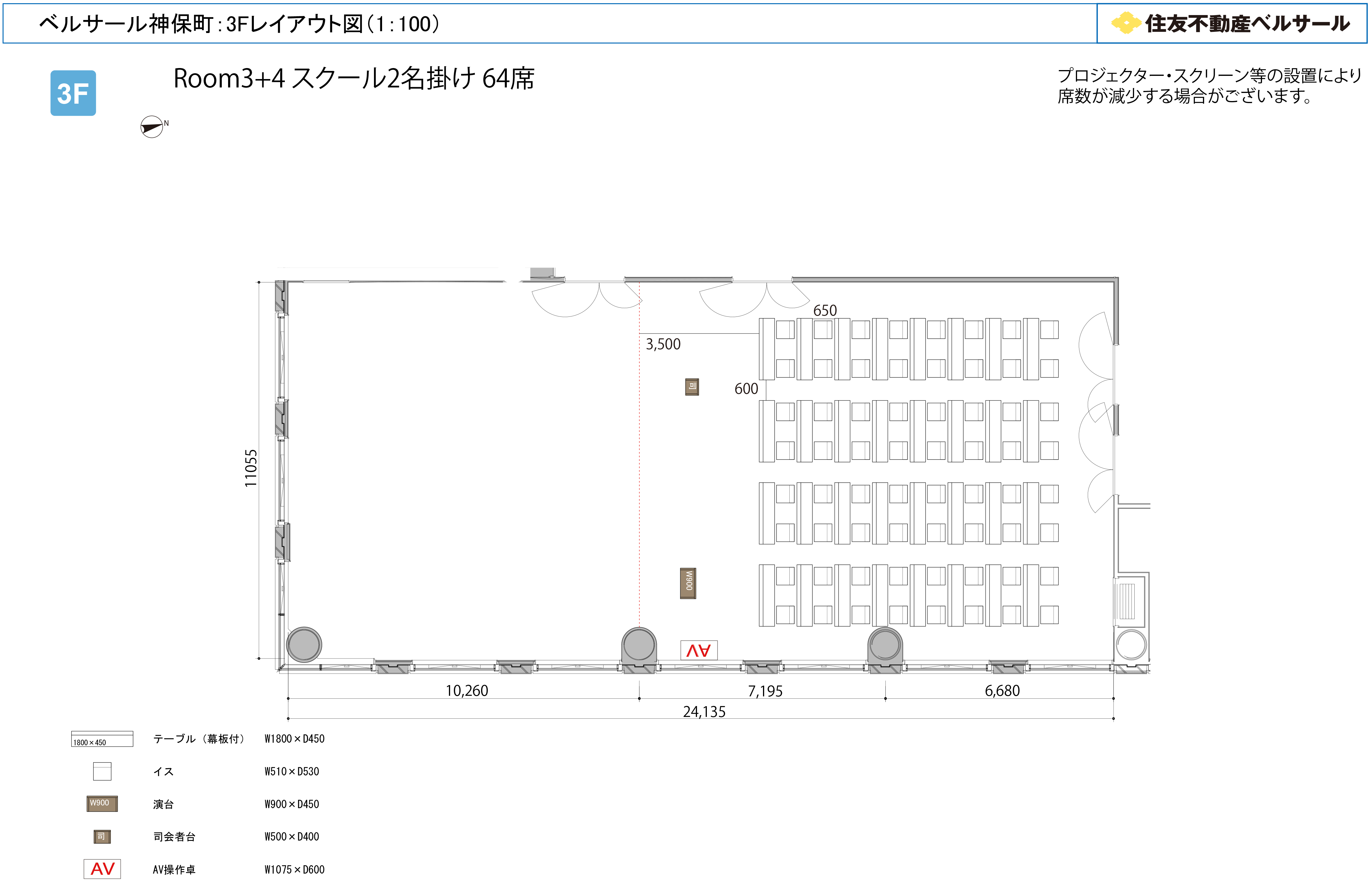 スクール2名掛け 64席