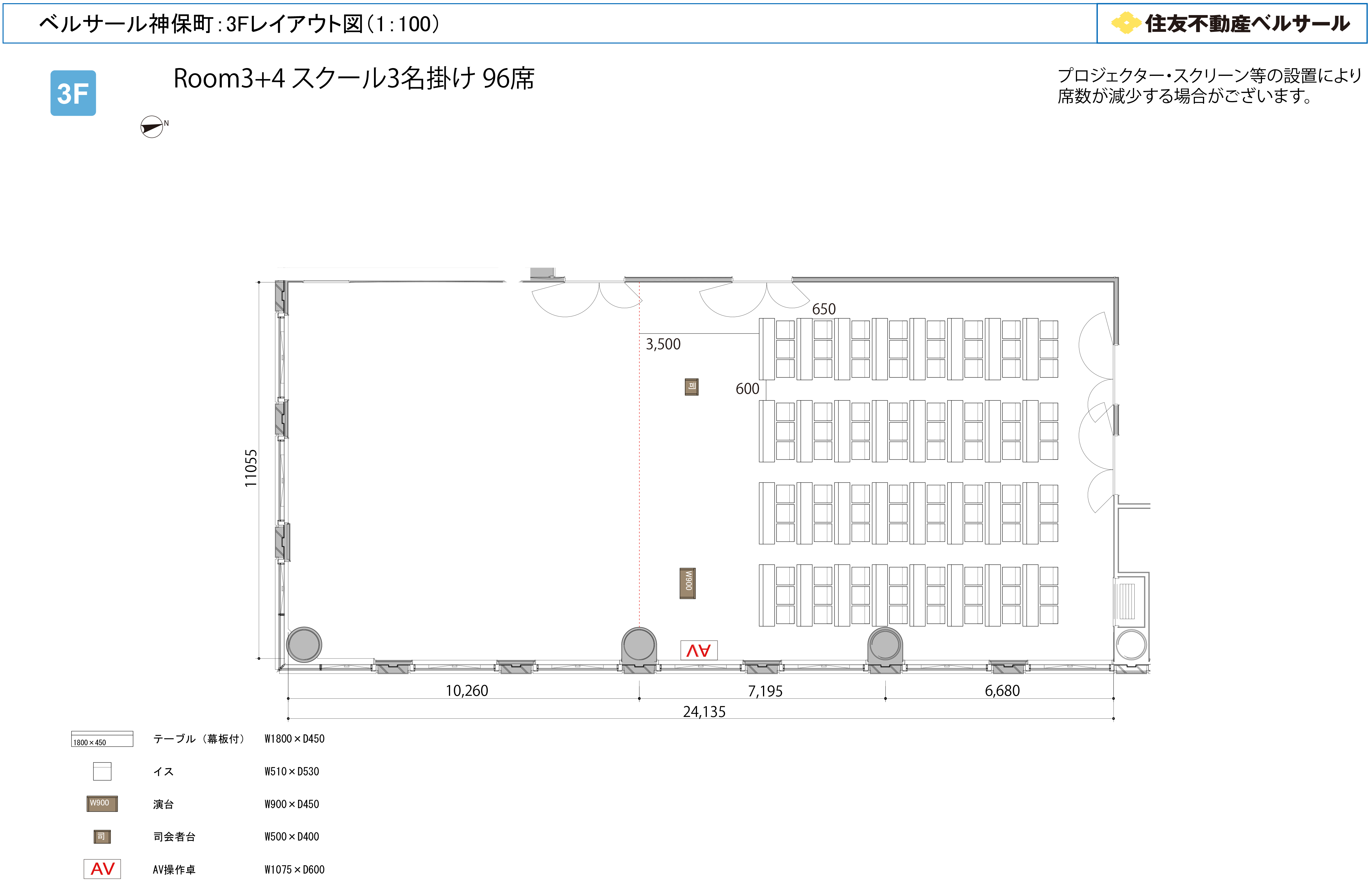 スクール3名掛け 96席