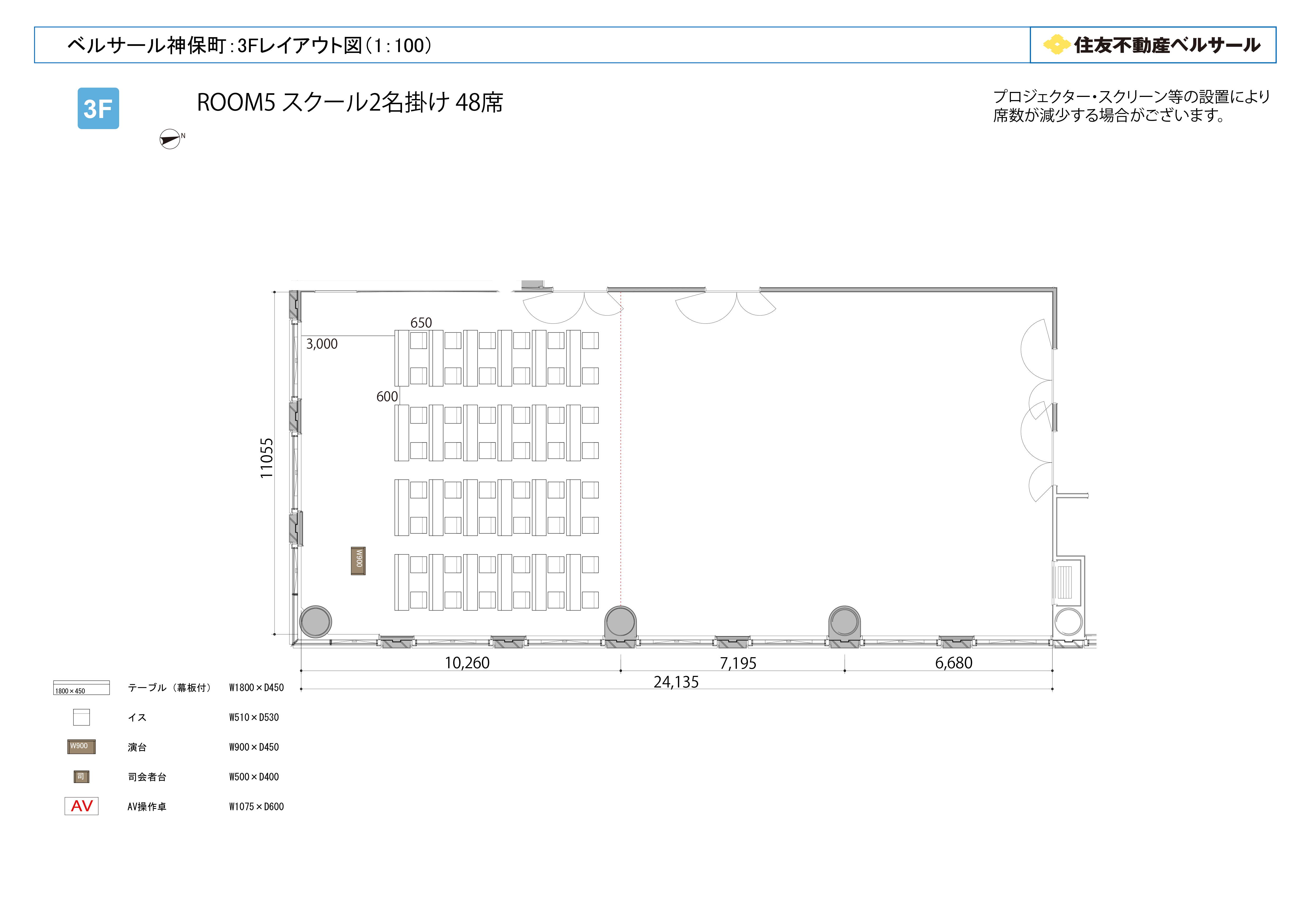 スクール2名掛け 48席