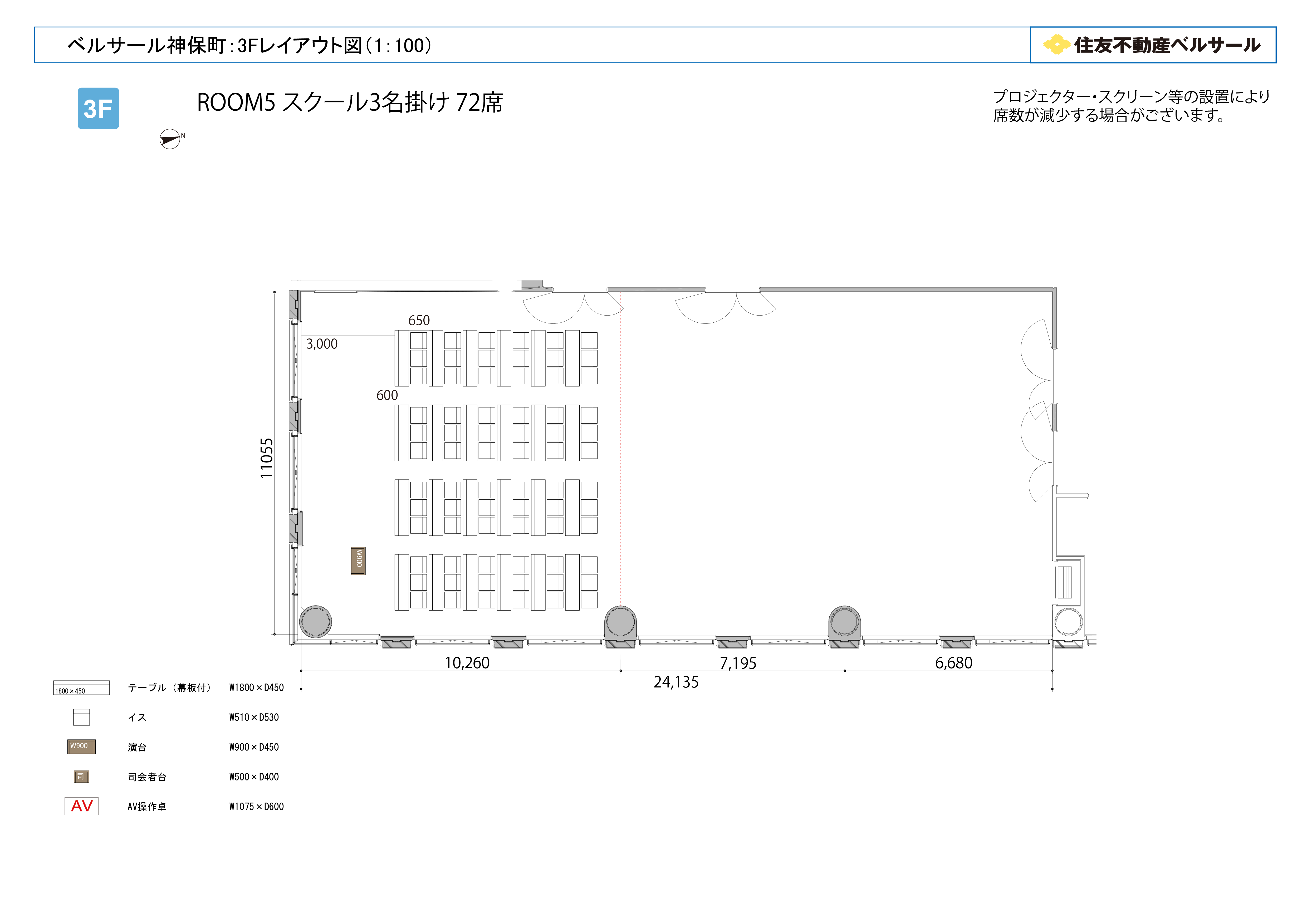 スクール3名掛け 72席