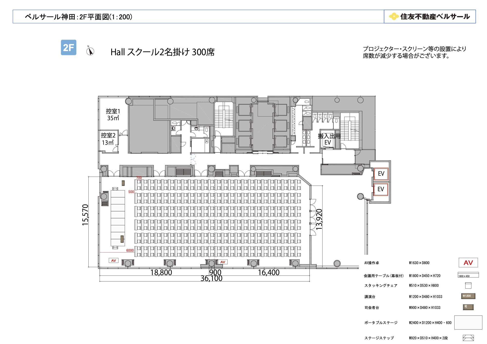 スクール2名掛け 300席