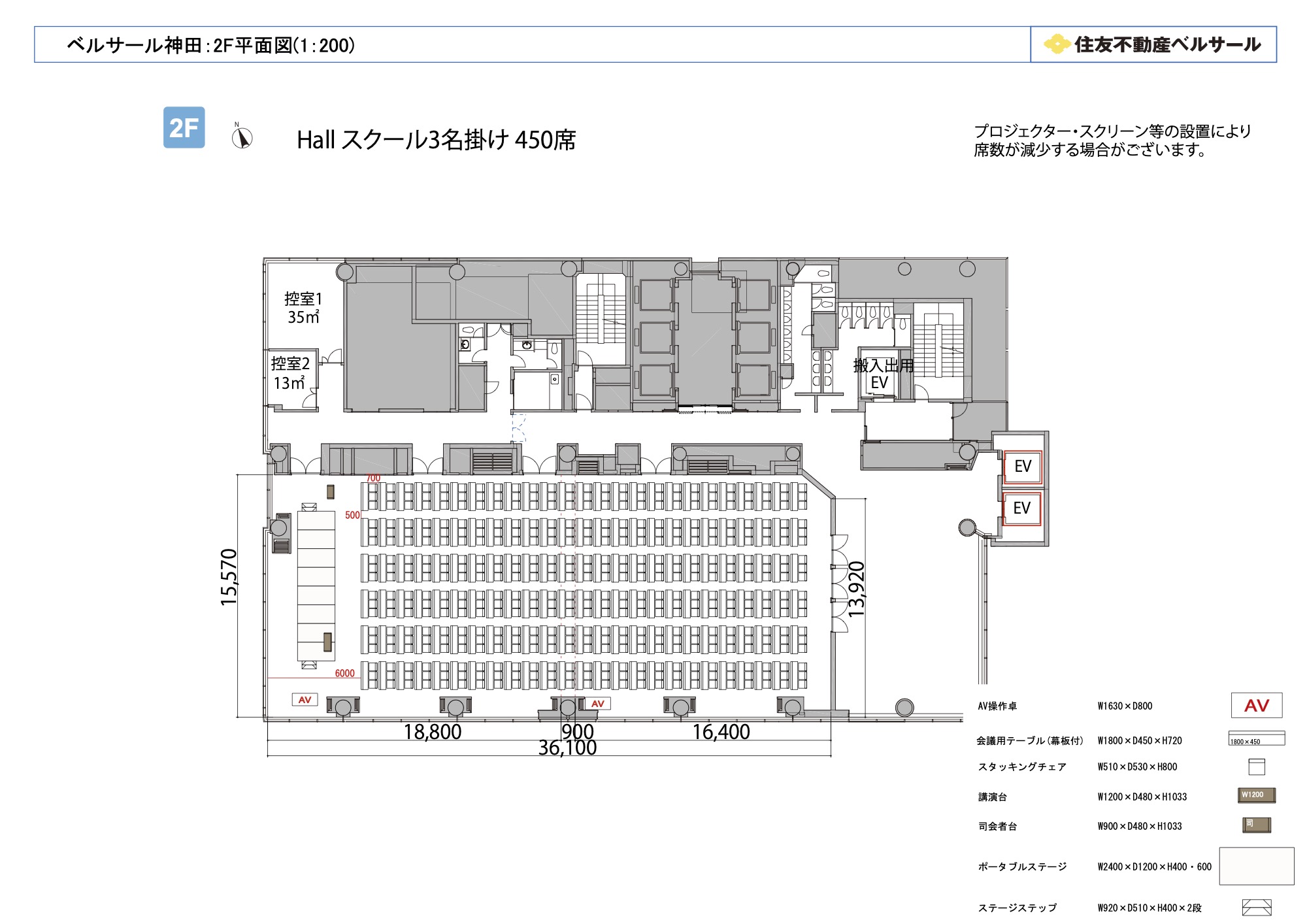 スクール3名掛け 450席