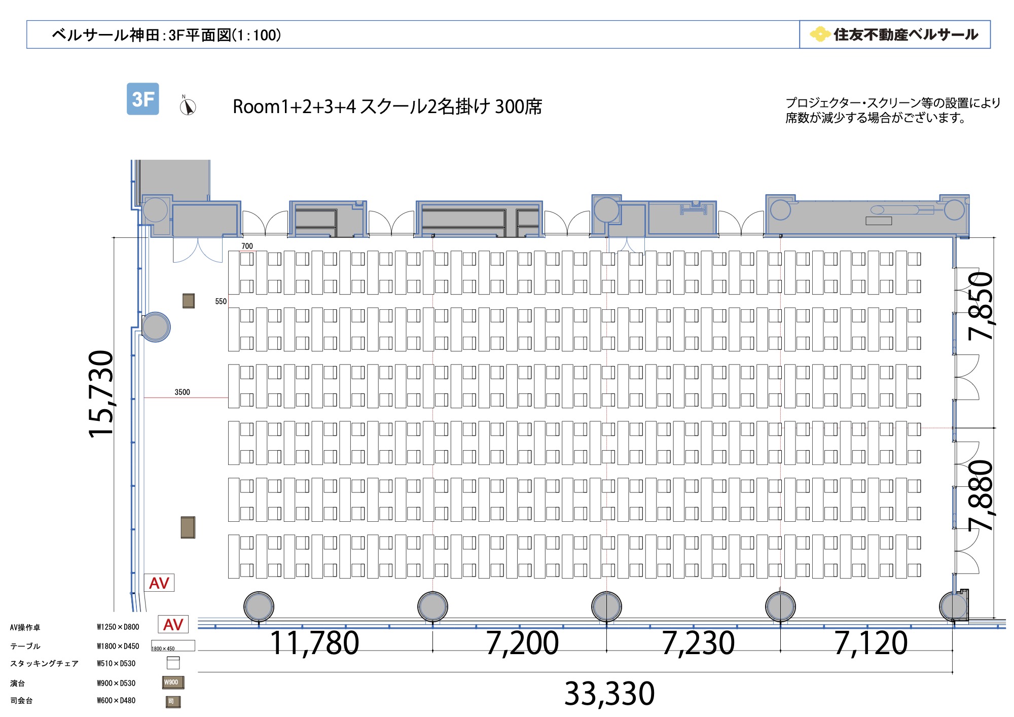 スクール2名掛け 300席