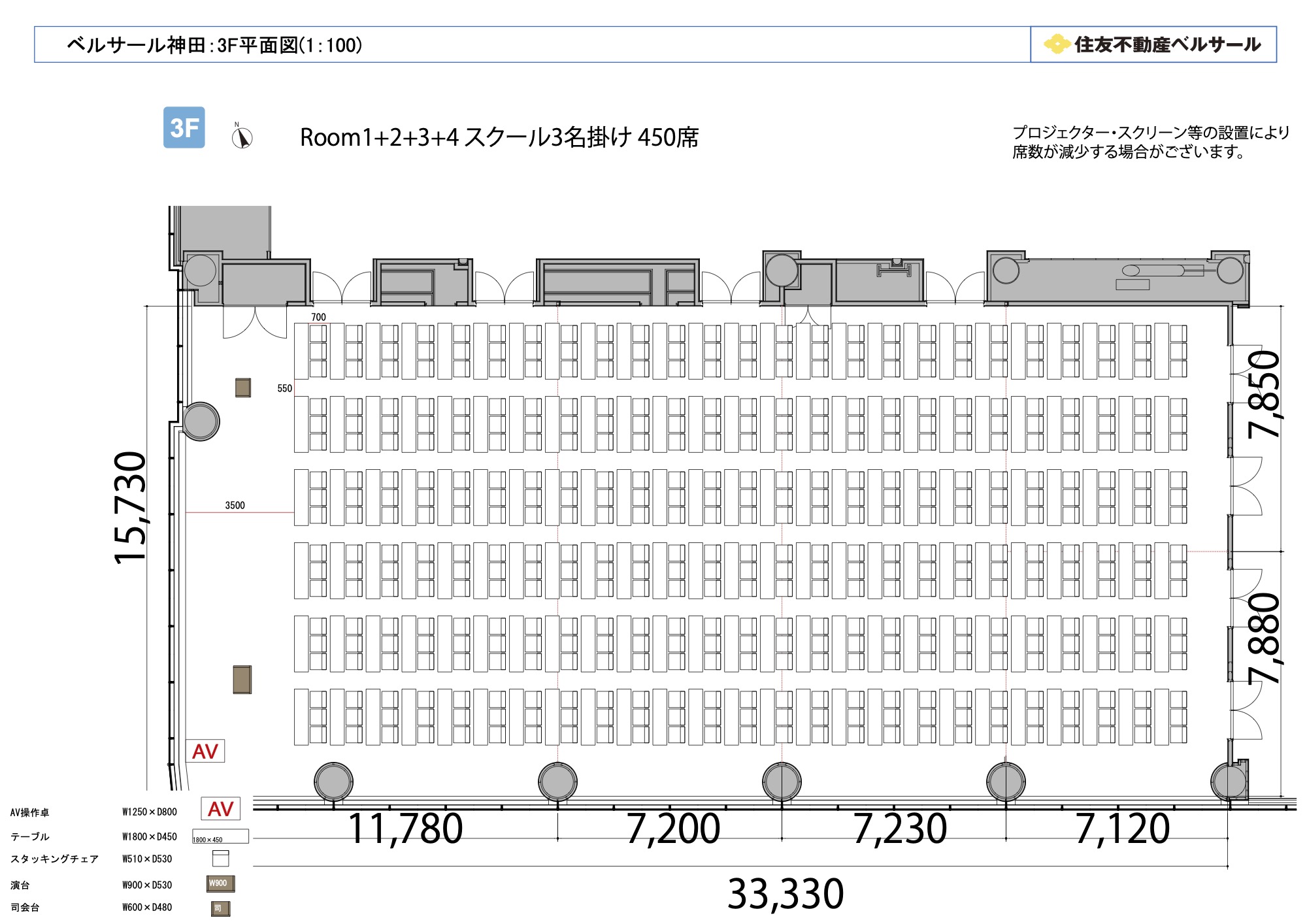 スクール3名掛け 450席