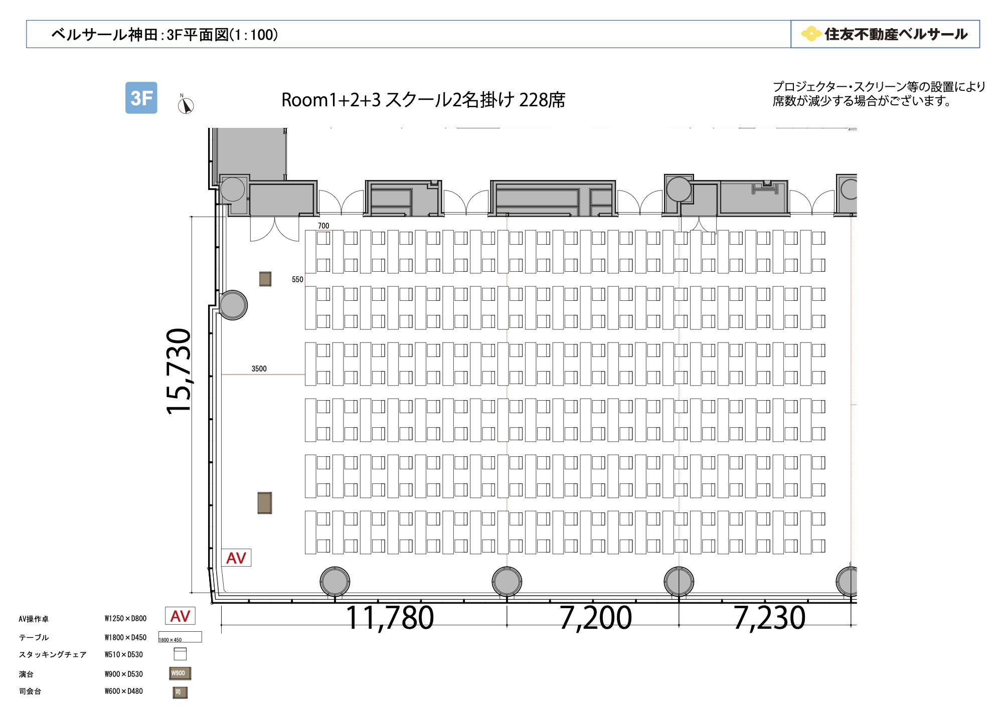 スクール2名掛け 228席