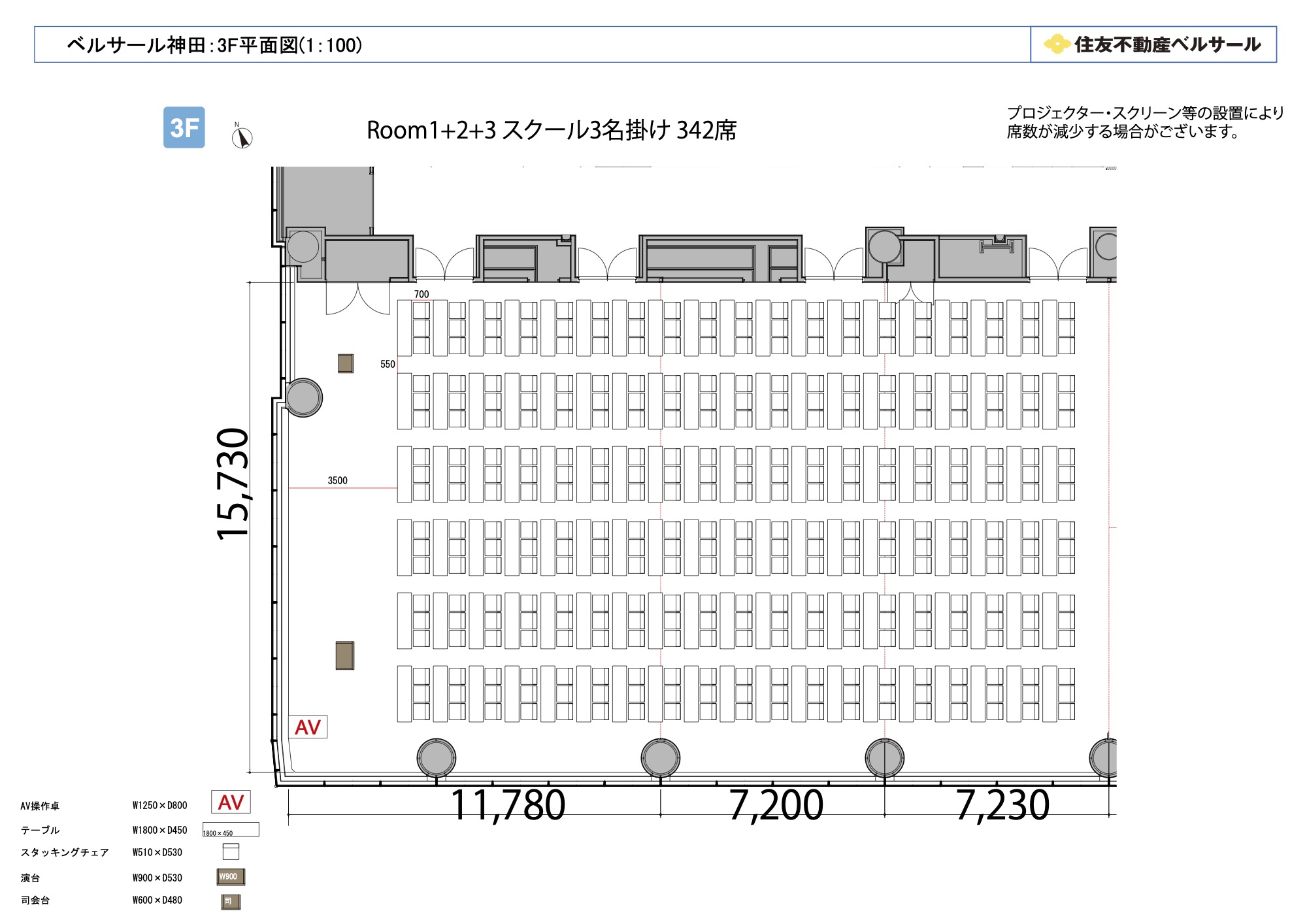 スクール3名掛け 342席