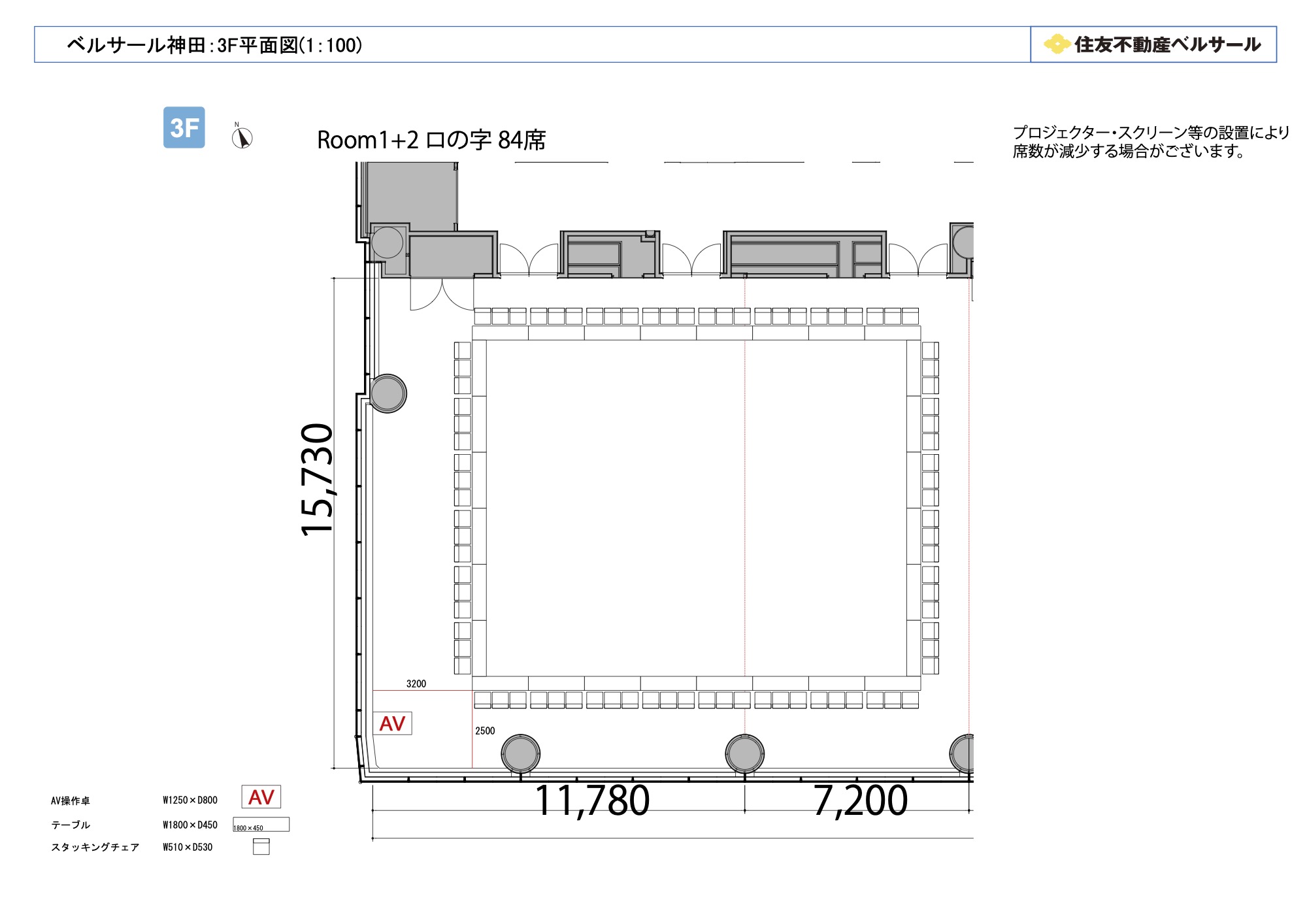 ロの字型 84席