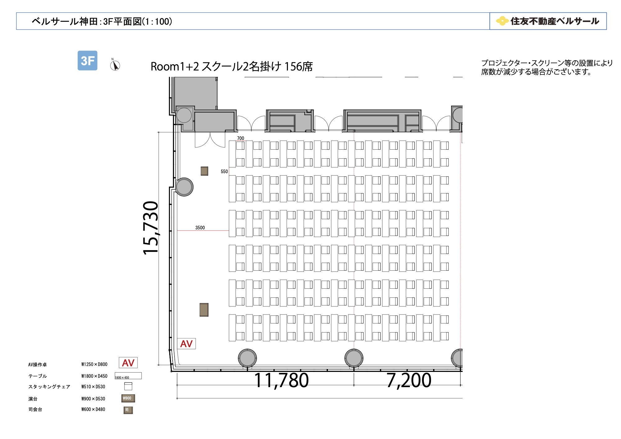 スクール2名掛け 156席