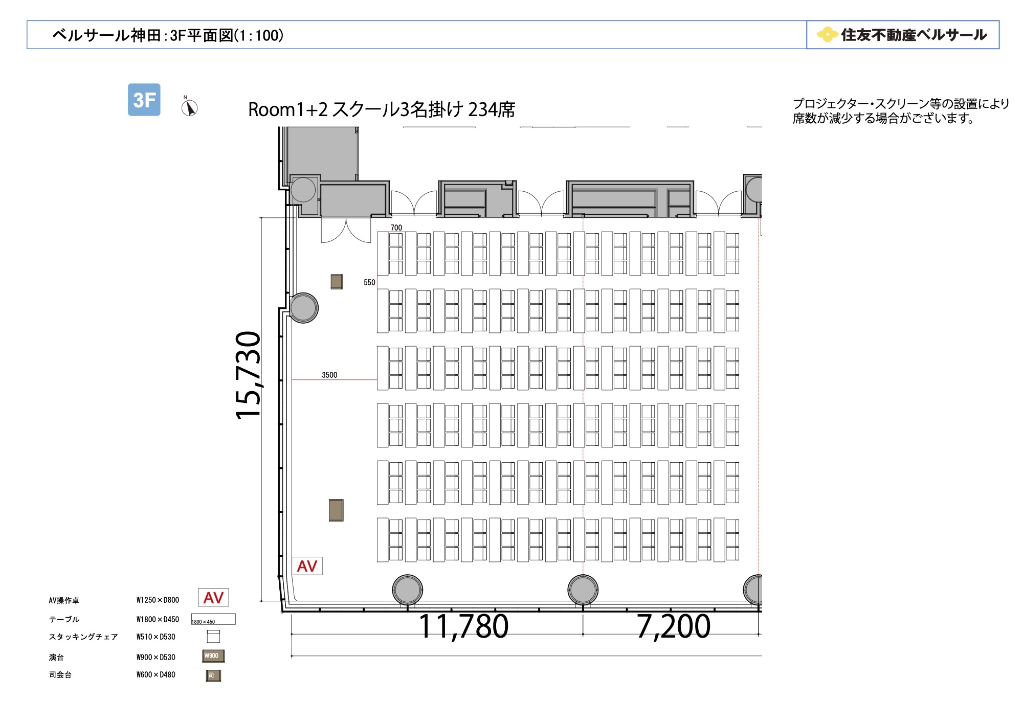 スクール3名掛け 234席