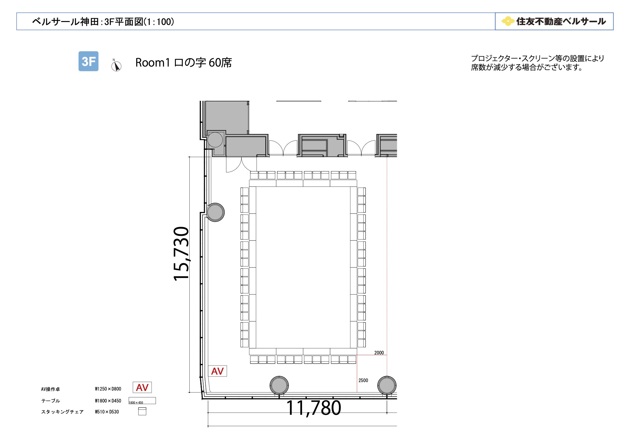 ロの字型 60席