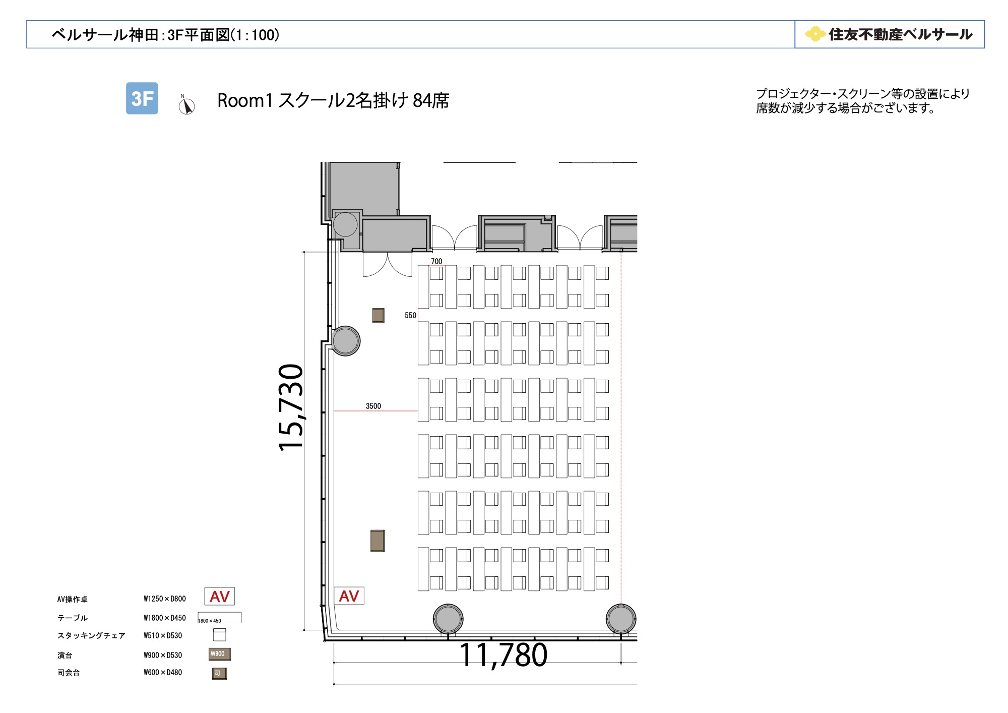 スクール2名掛け 84席