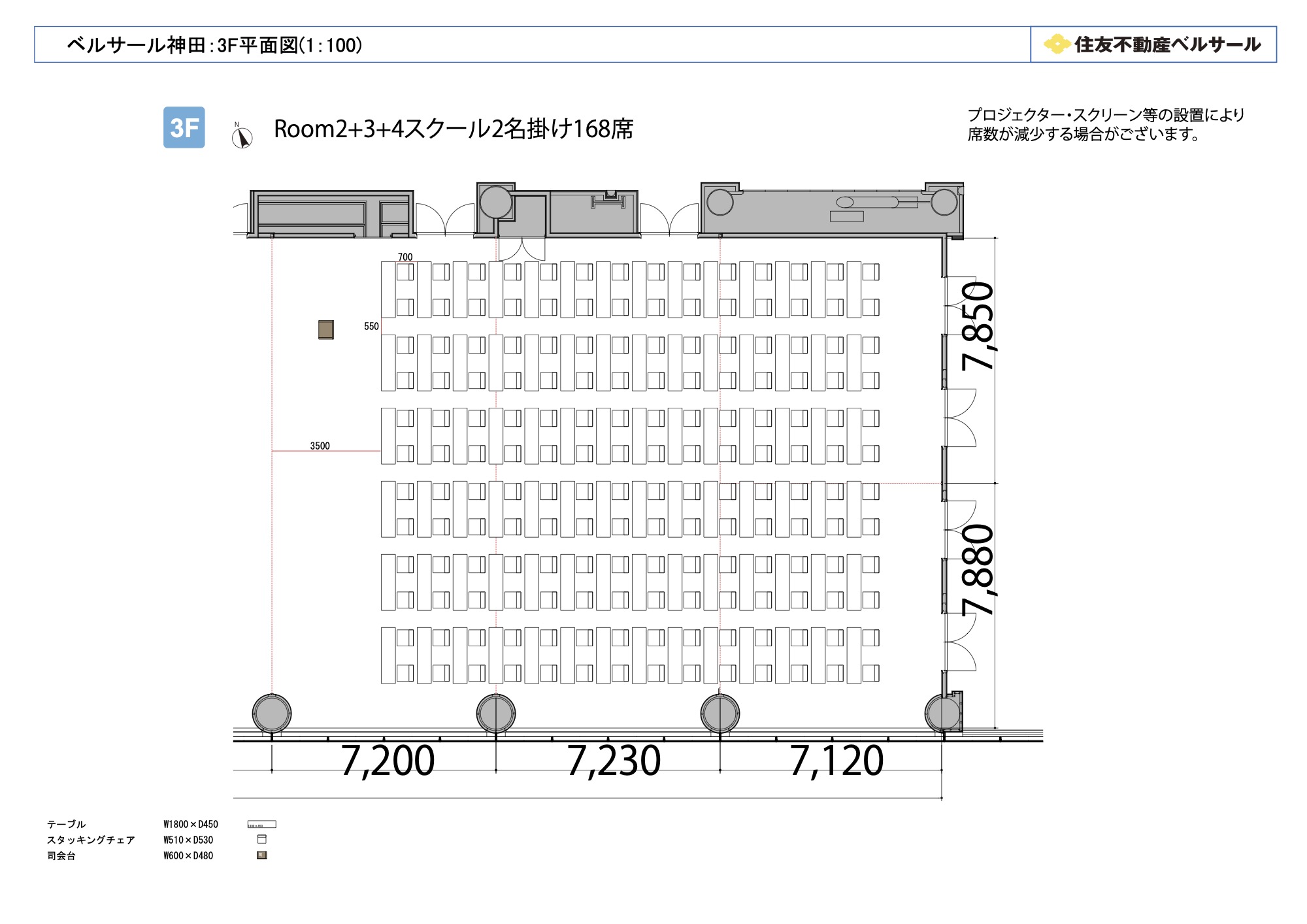 スクール2名掛け 168席