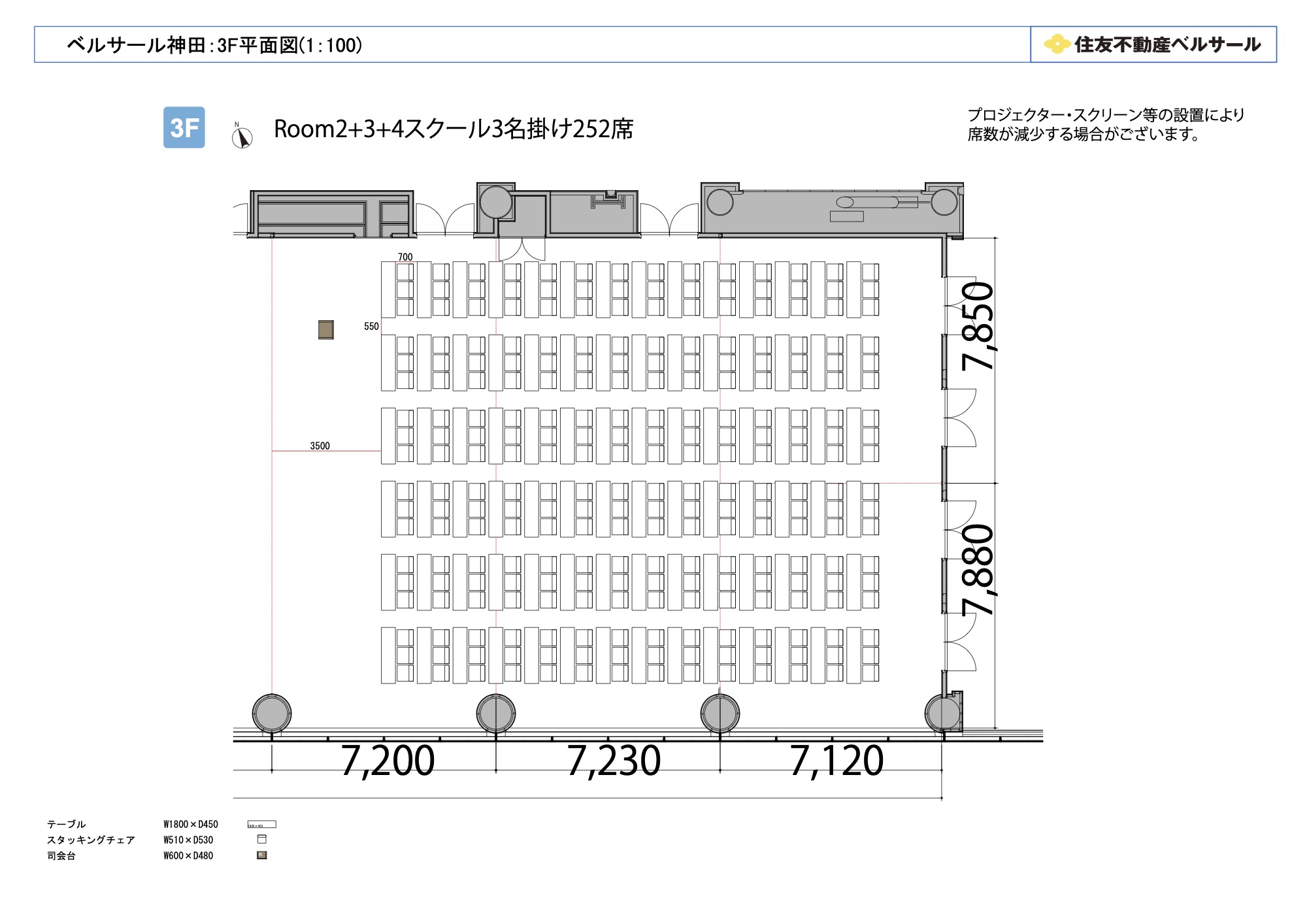 スクール3名掛け 252席