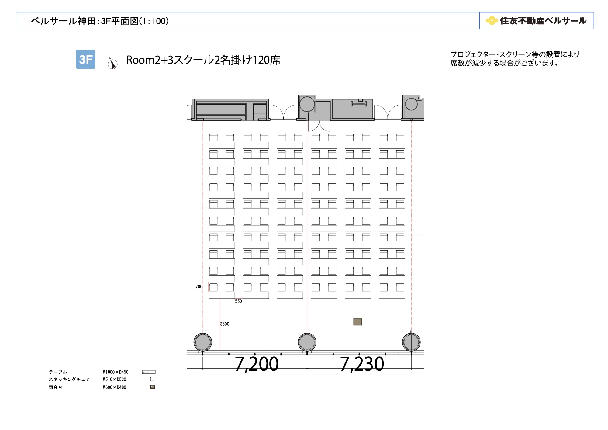 スクール2名掛け 120席