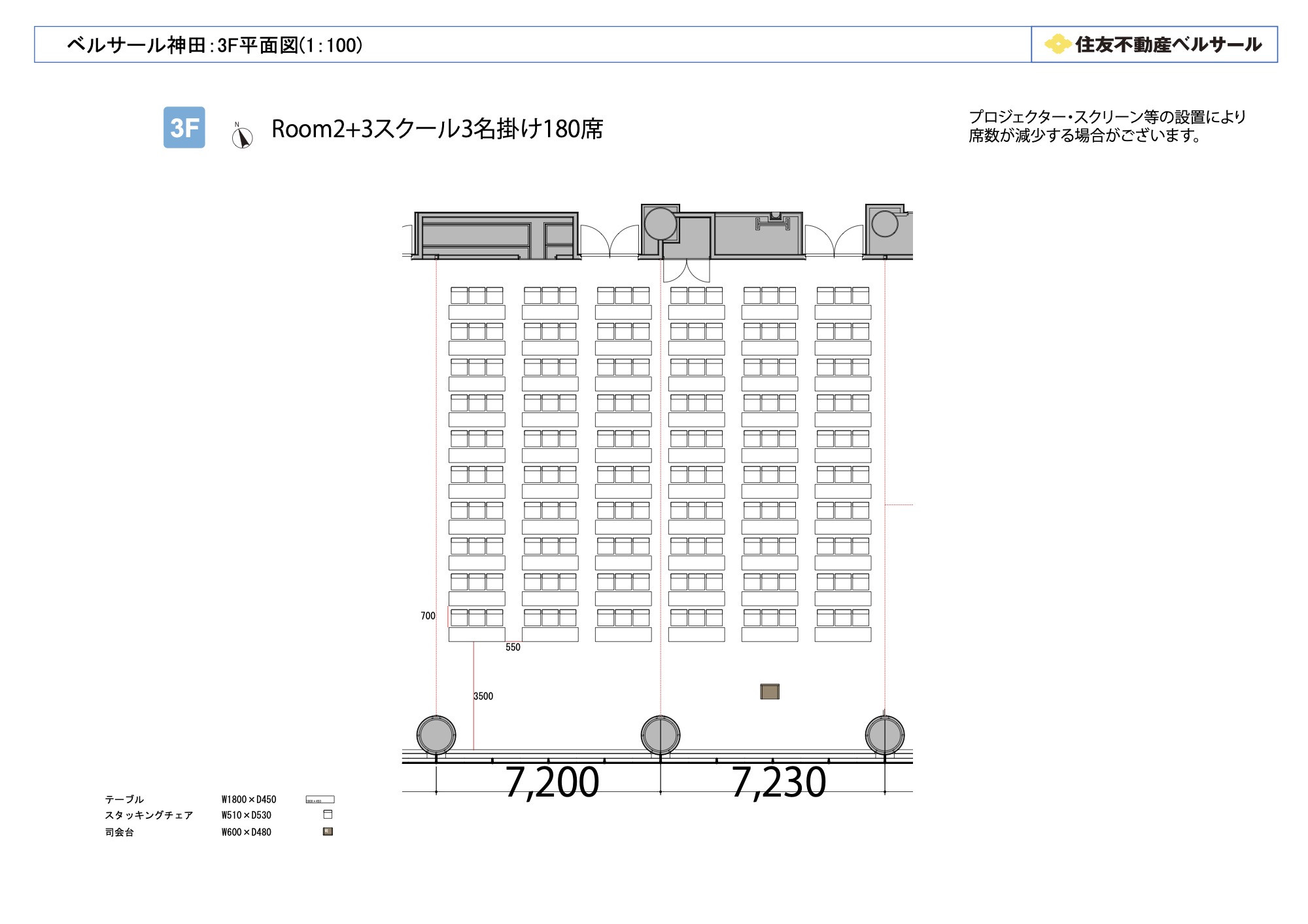 スクール3名掛け 180席