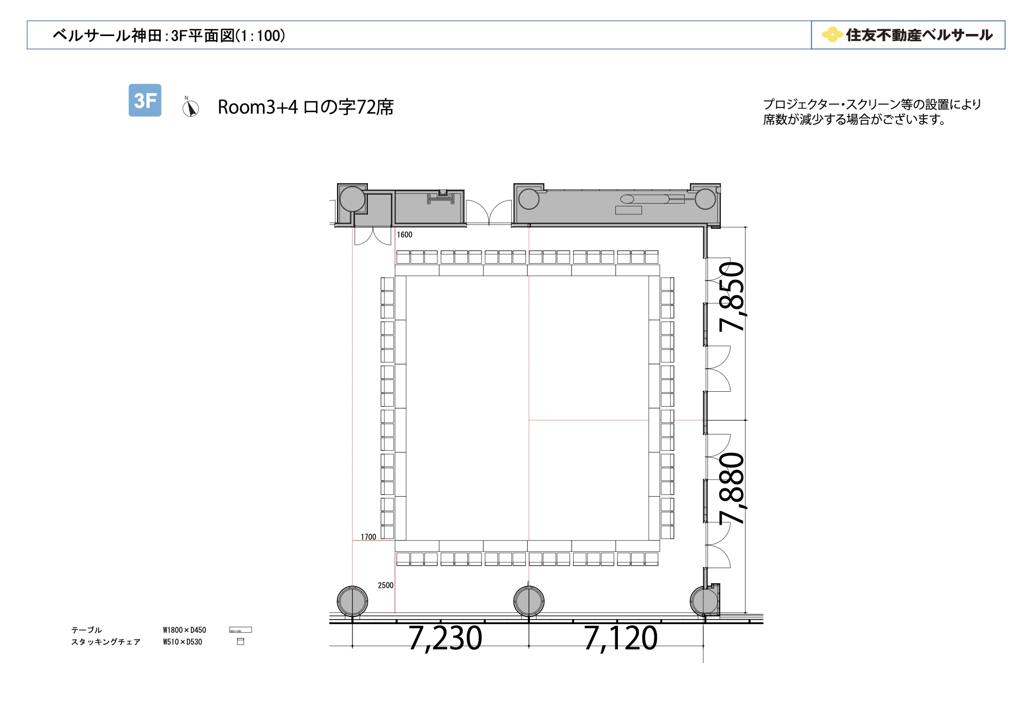 ロの字型 72席