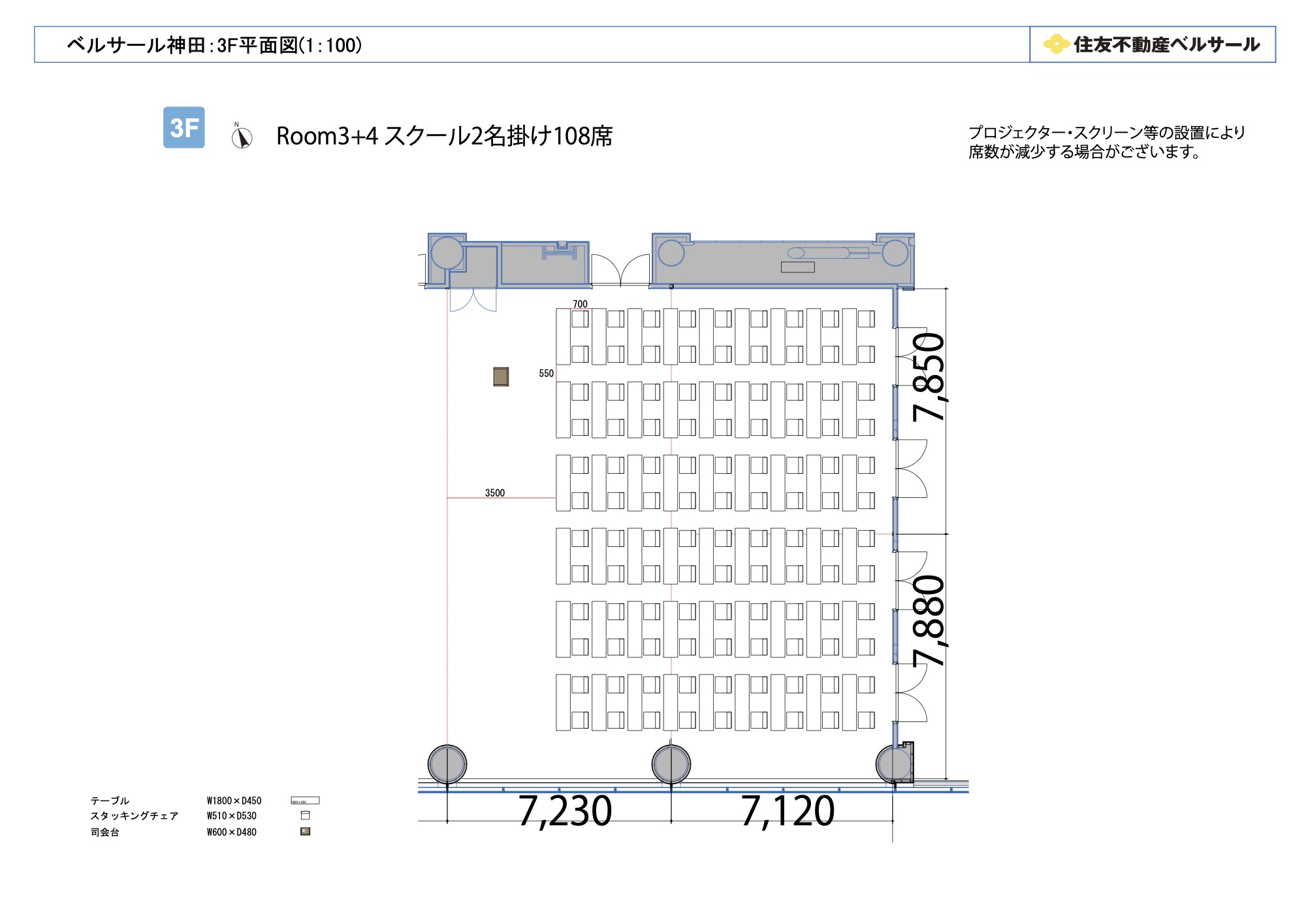 スクール2名掛け 108席