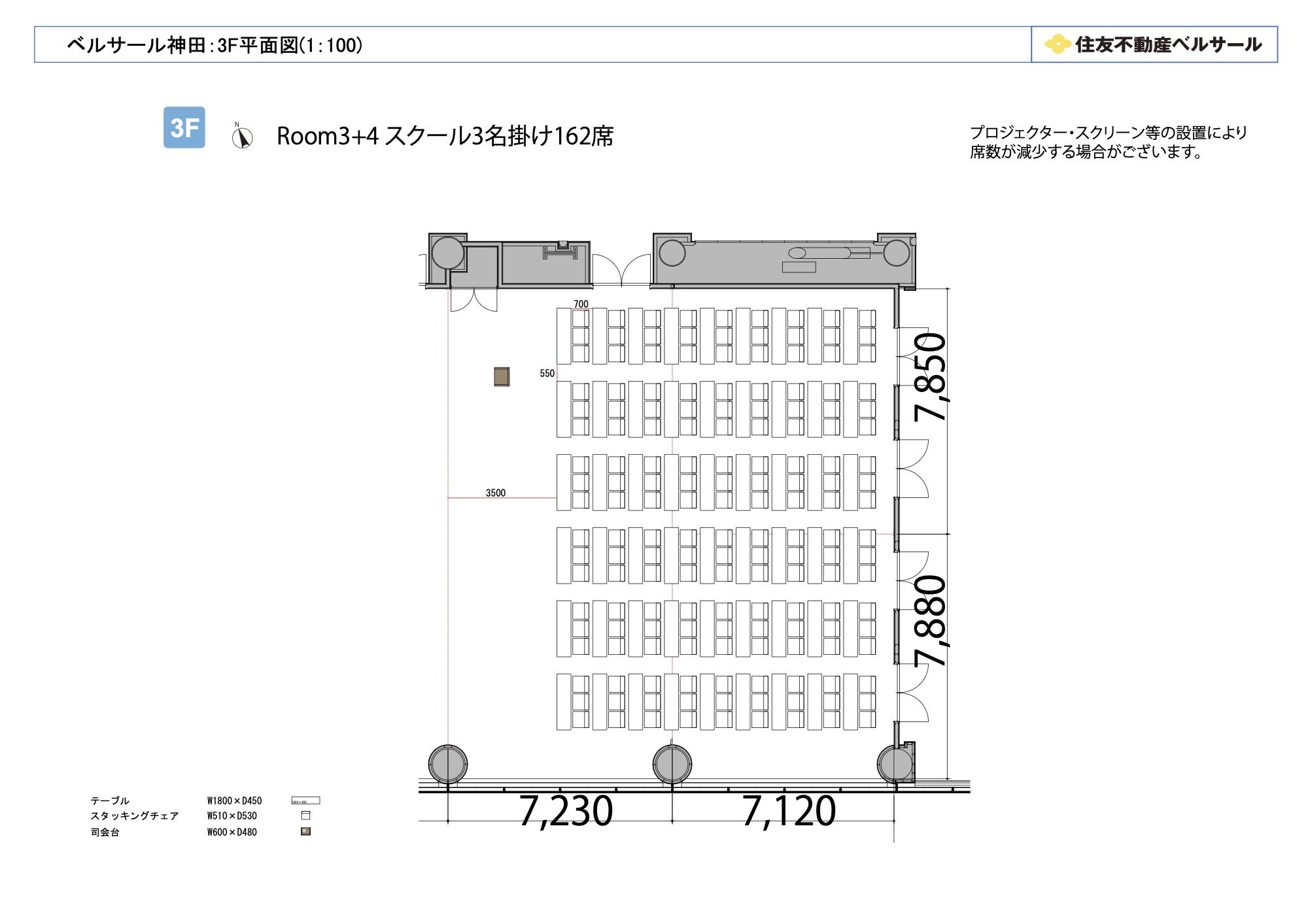 スクール3名掛け 162席