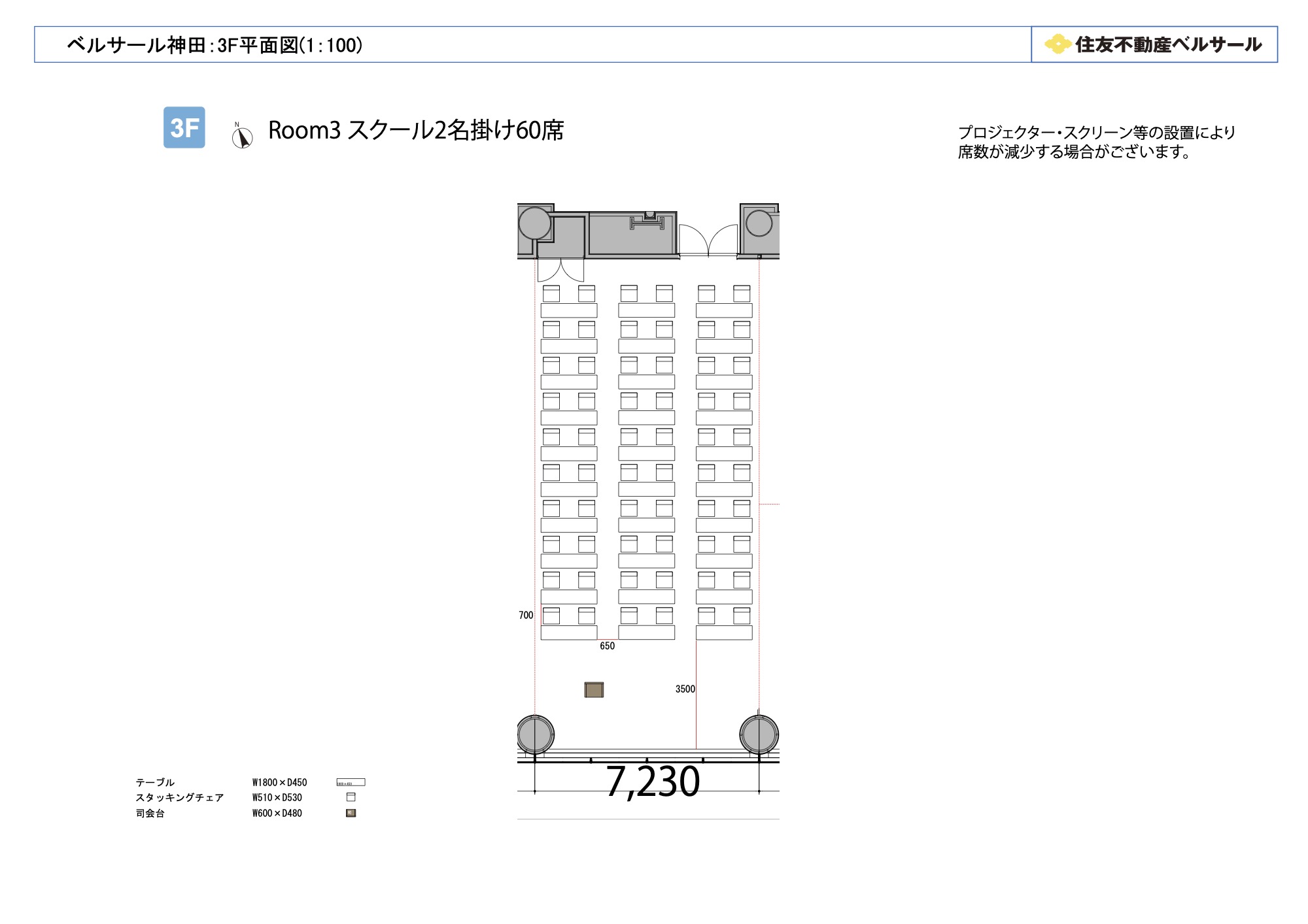 スクール2名掛け 60席