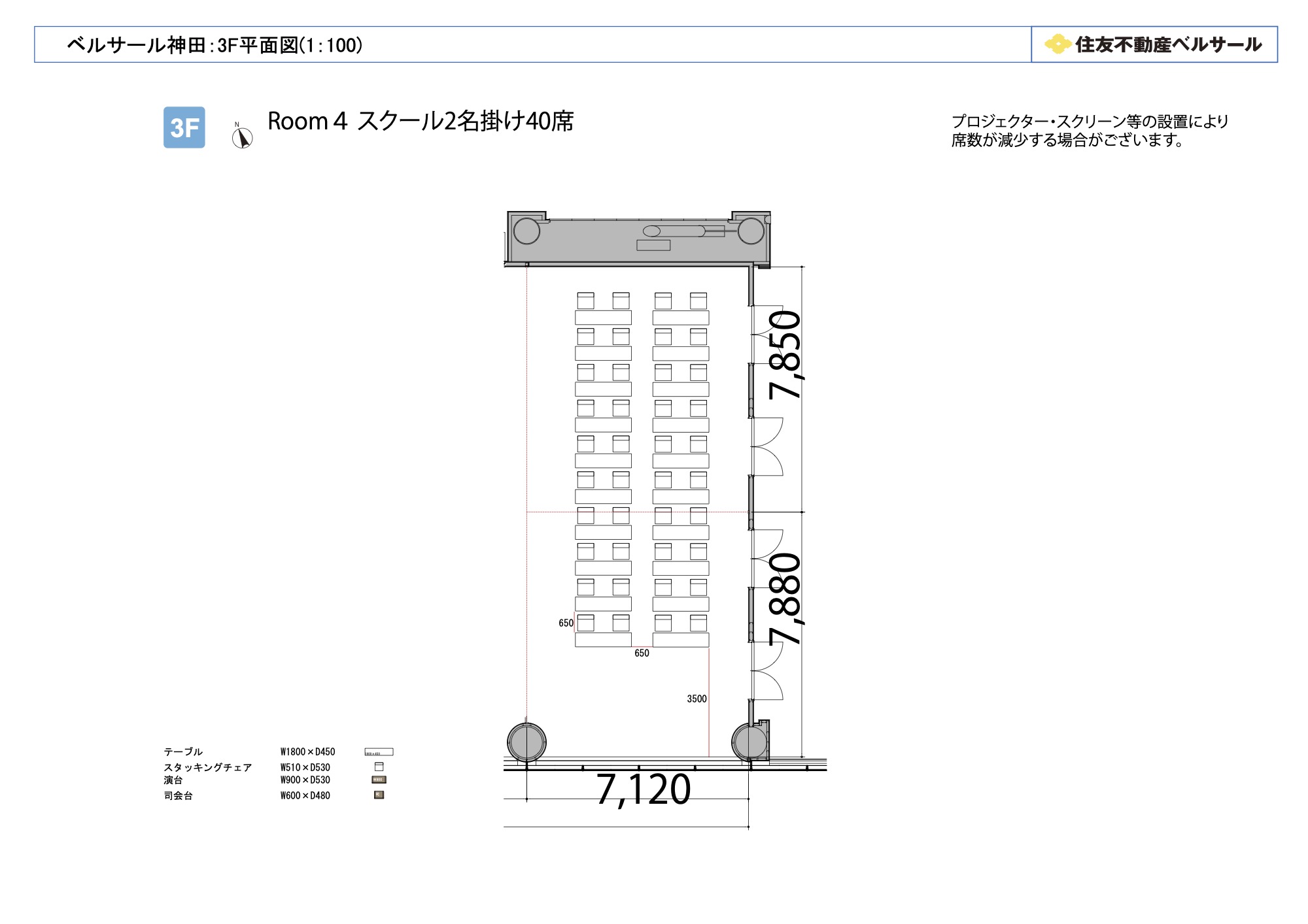 スクール2名掛け 40席