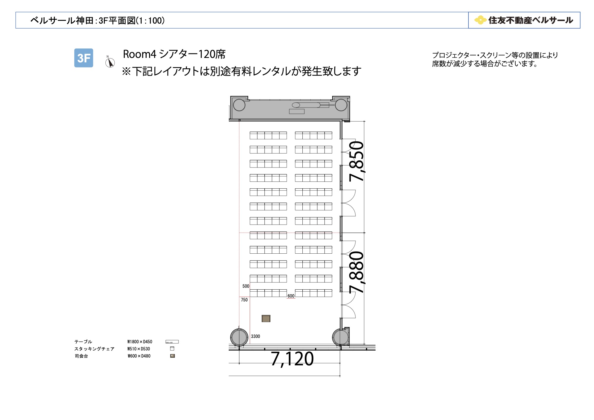 シアター形式 120席