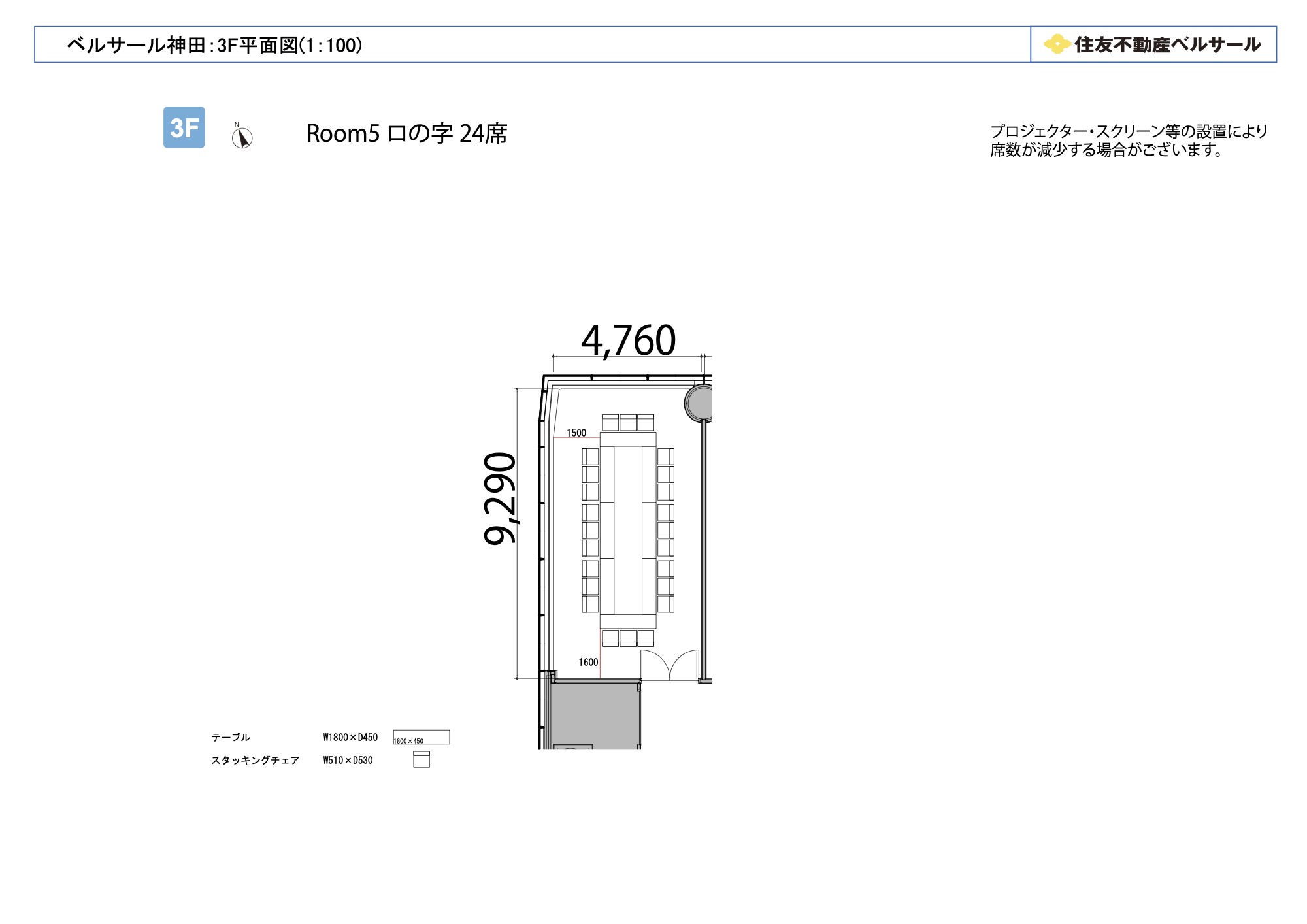 ロの字型 24席