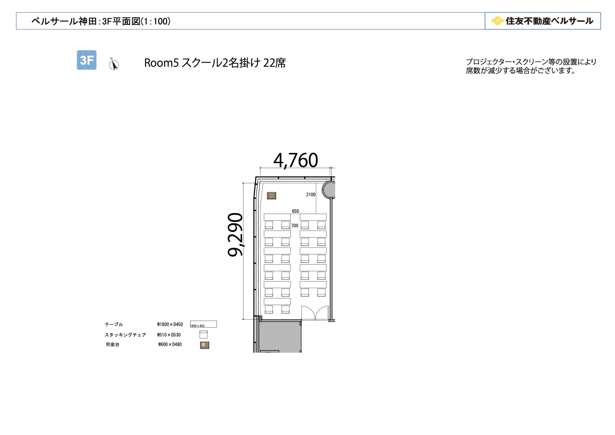 スクール2名掛け 22席