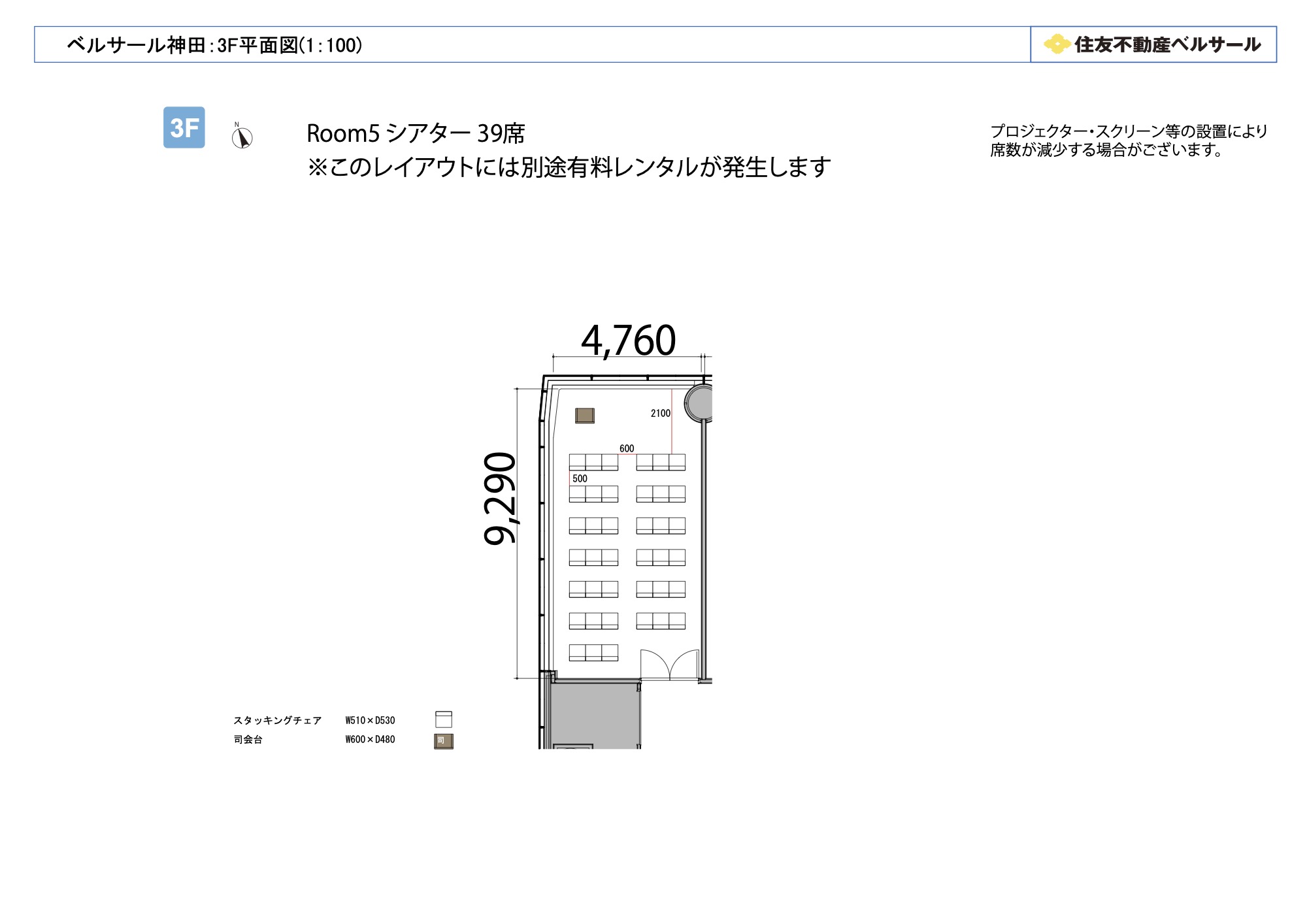 シアター形式 39席