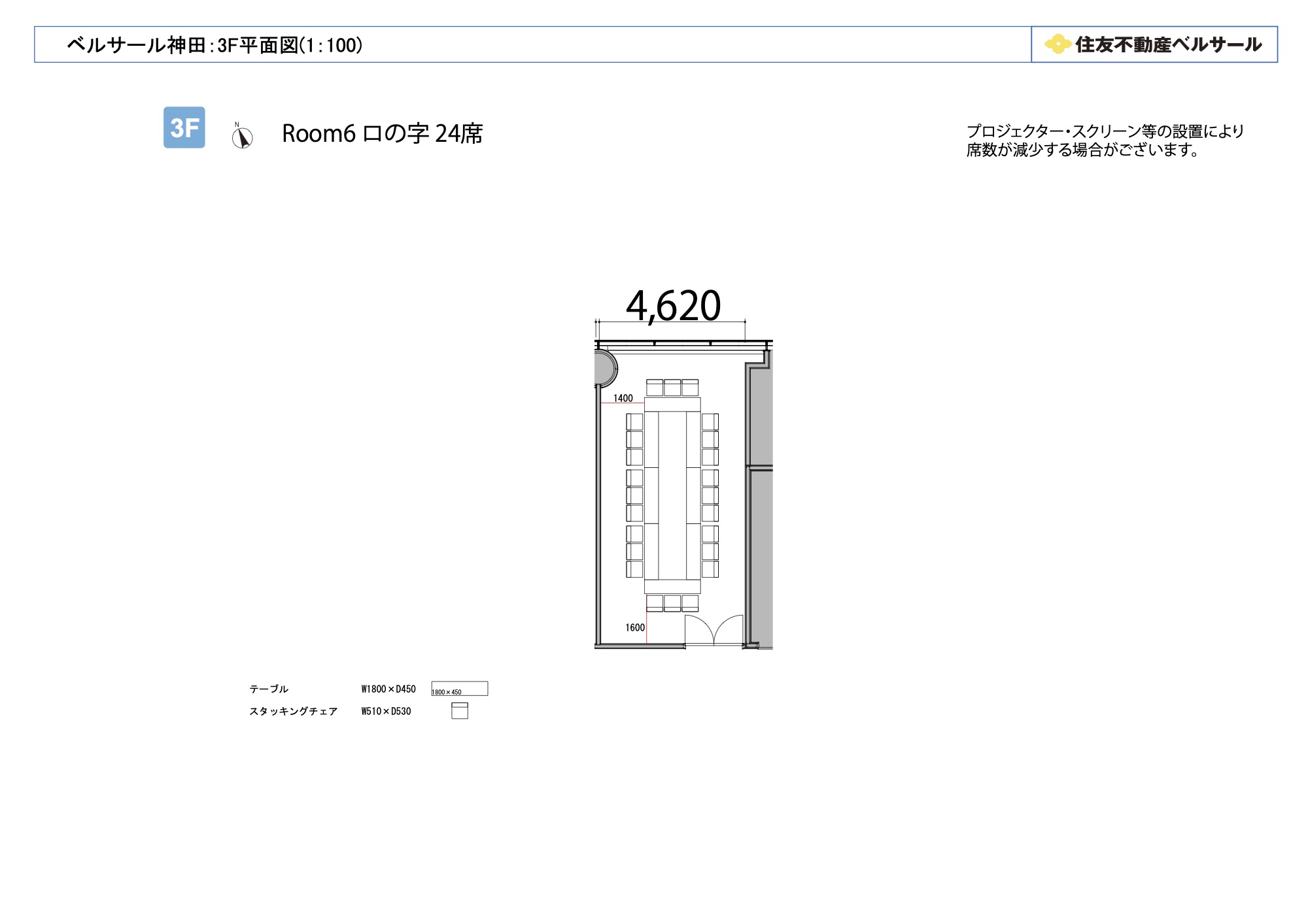 ロの字型 24席