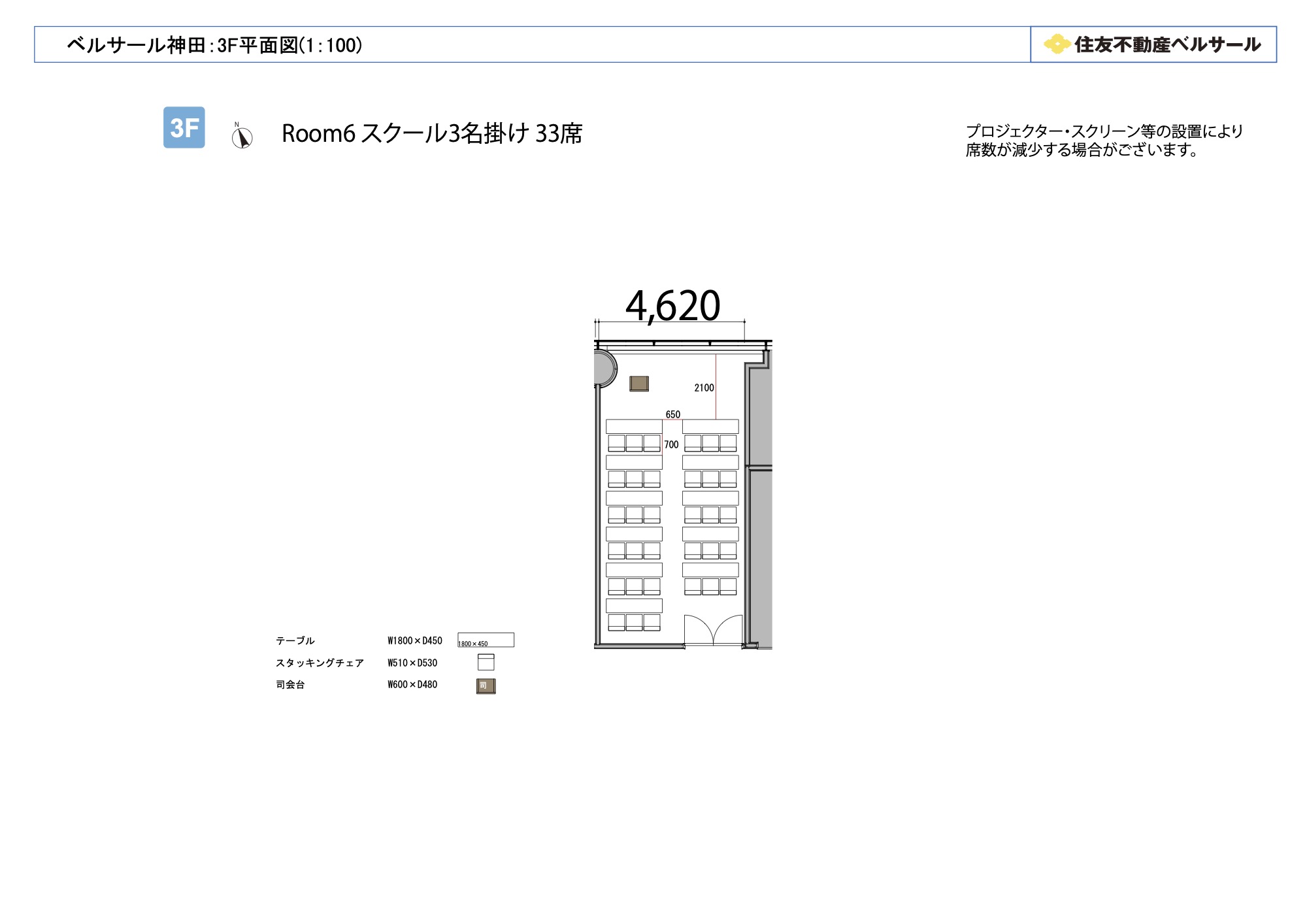 スクール3名掛け 33席