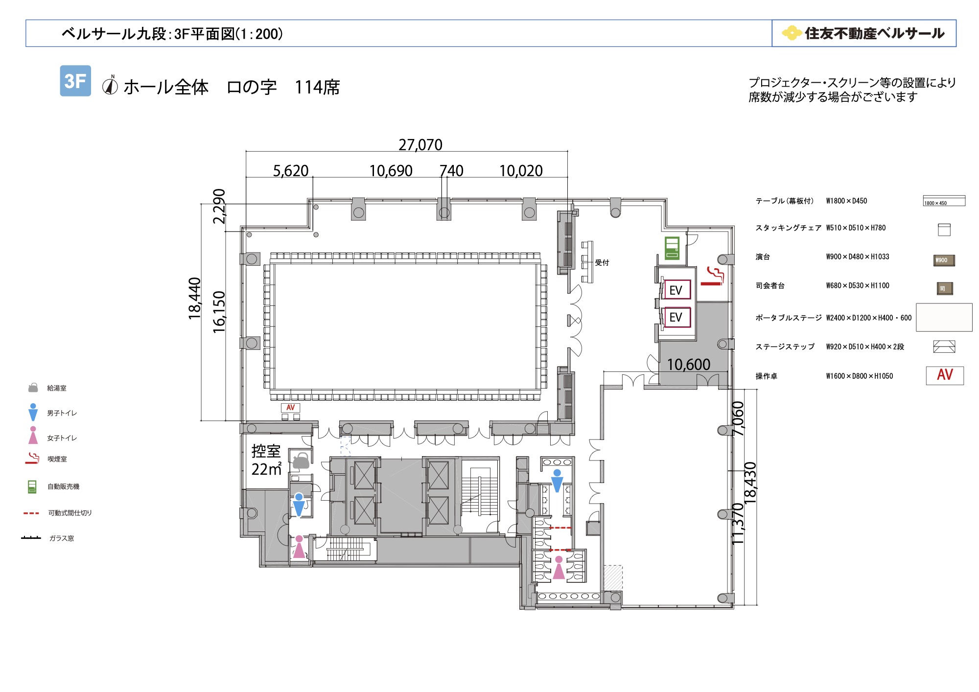 ロの字型 114席